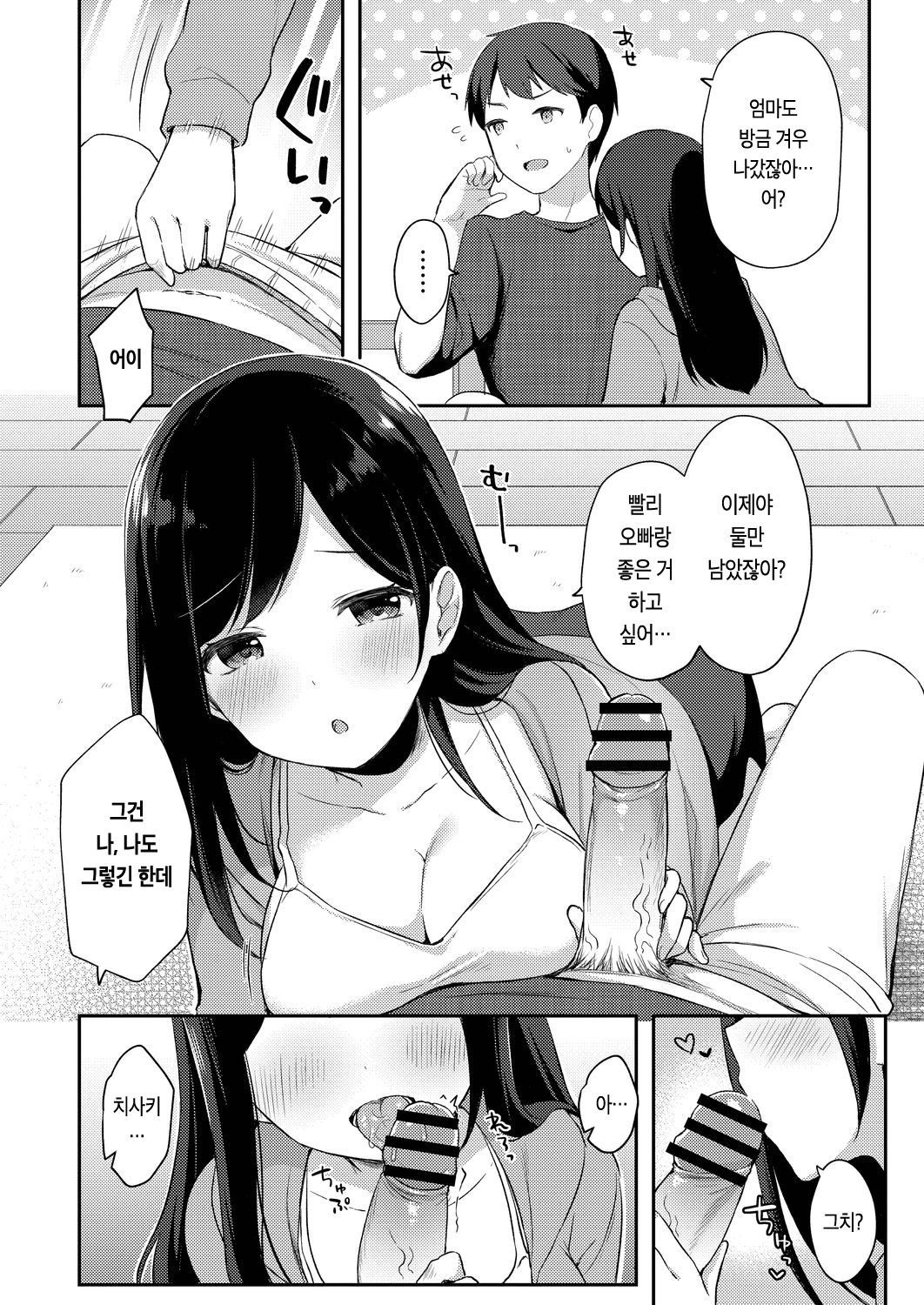 Yuuwaku Imouto #8 Onii-chan wo Hitorijime | 유혹하는 여동생 8화 오빠를 독점 page 3 full