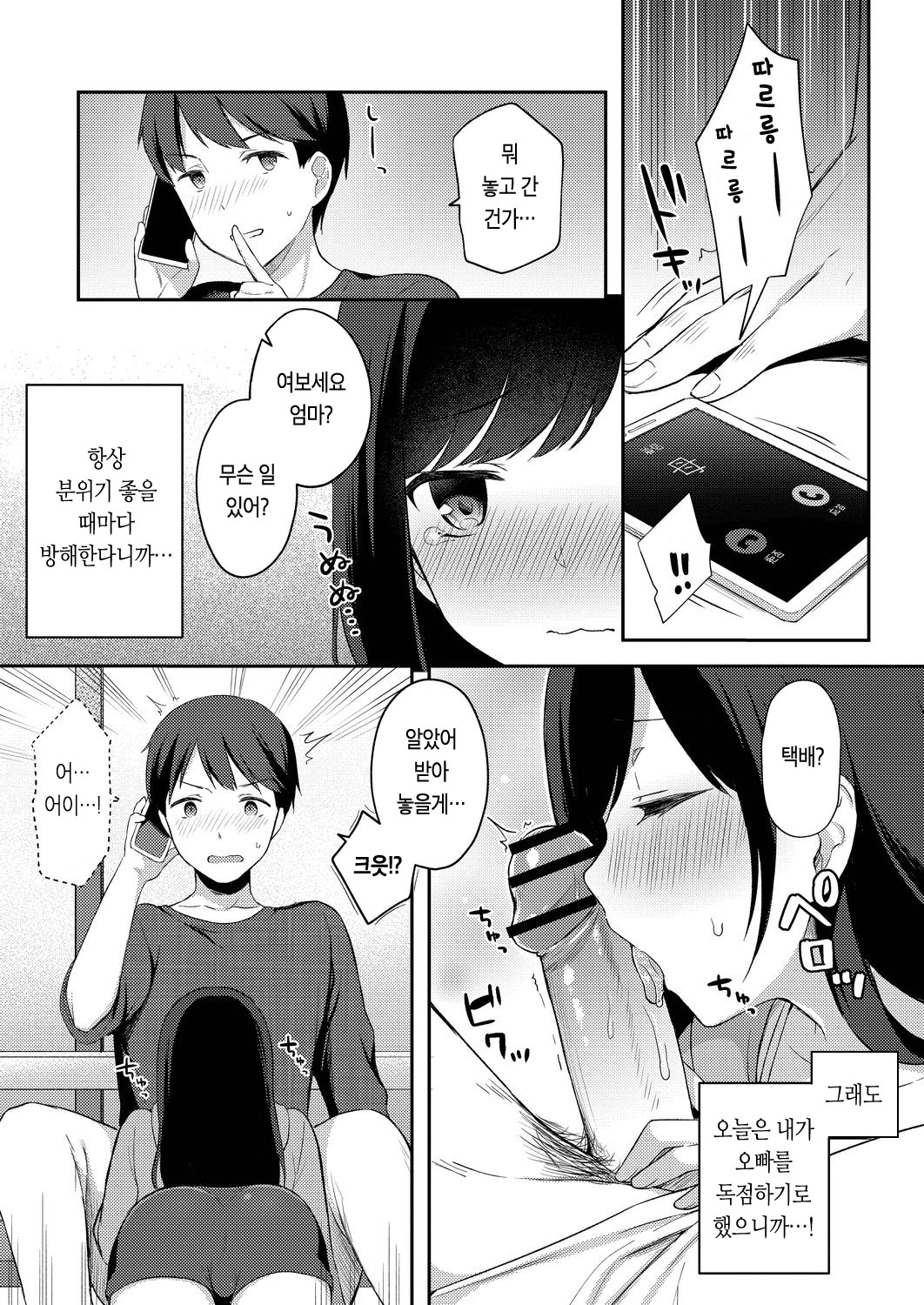 Yuuwaku Imouto #8 Onii-chan wo Hitorijime | 유혹하는 여동생 8화 오빠를 독점 page 4 full