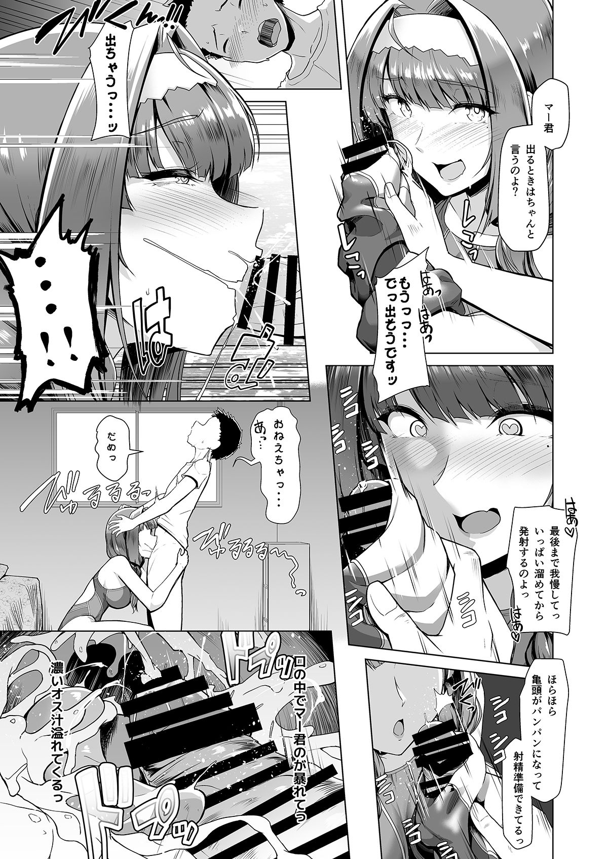 Oshiego to Ichinichijuu Sokuhame Shiteiru Dousei Seikatsu page 12 full