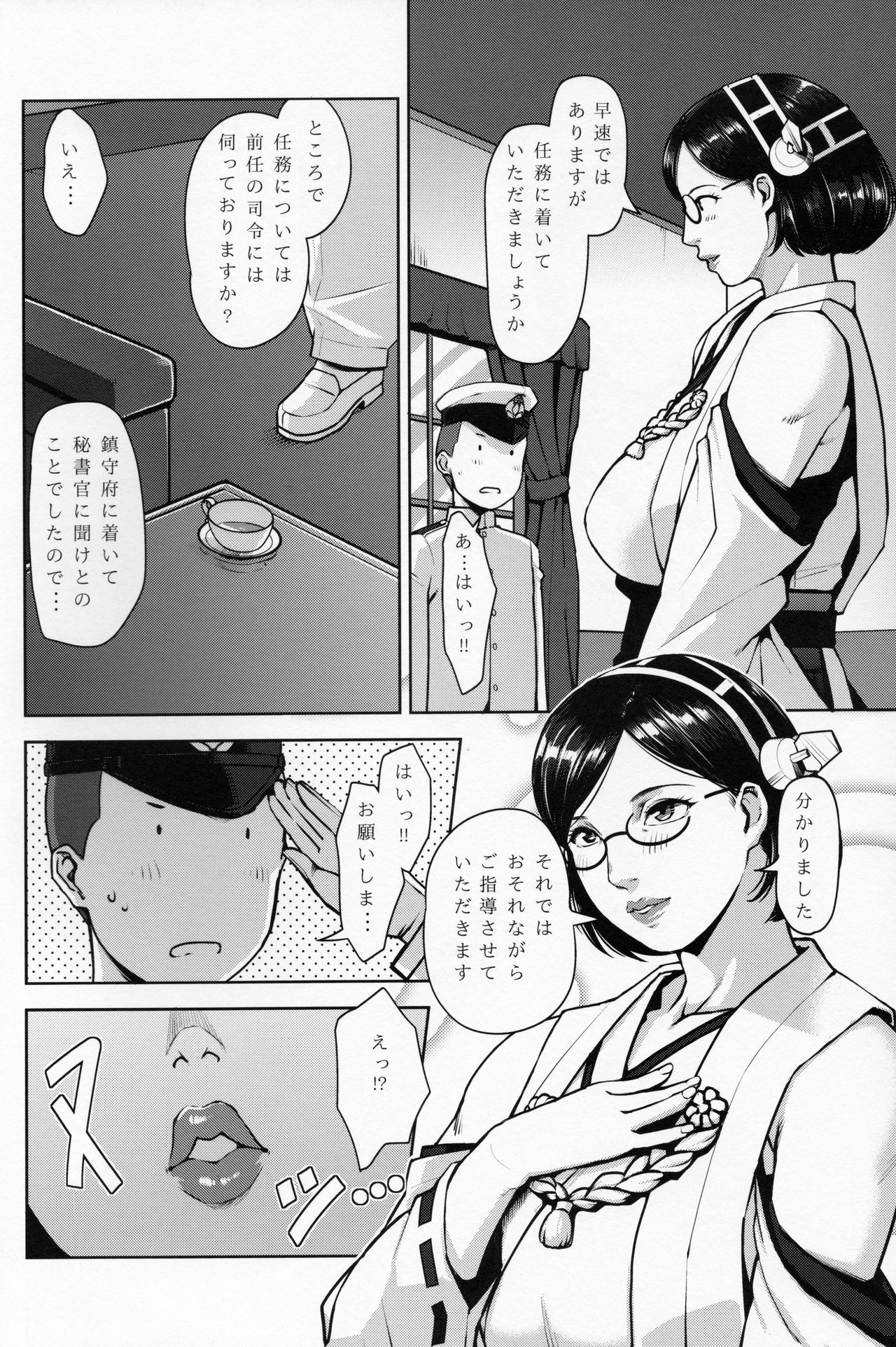 Kenzou Hishokan Kirishima page 3 full