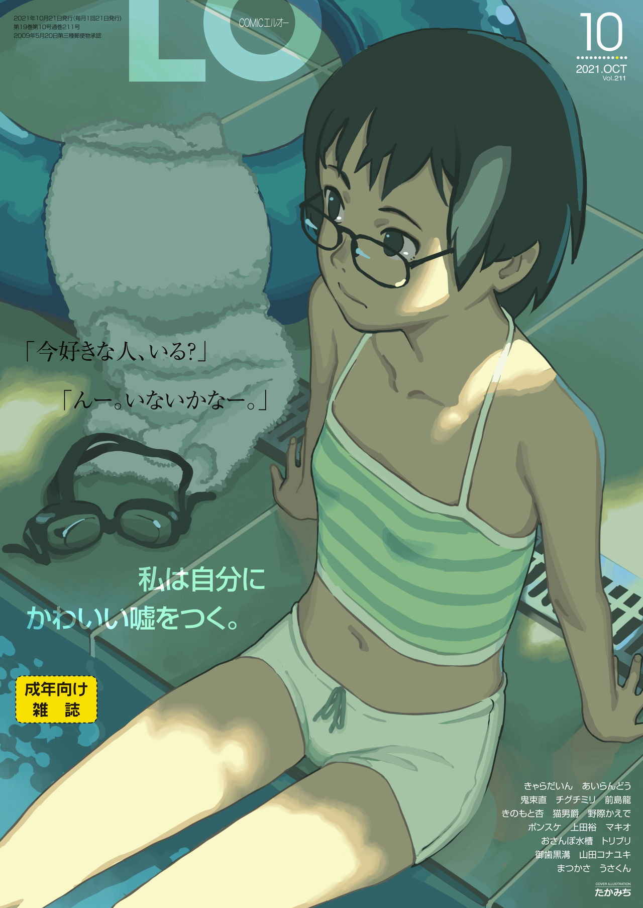 COMIC LO 2021-10 page 1 full