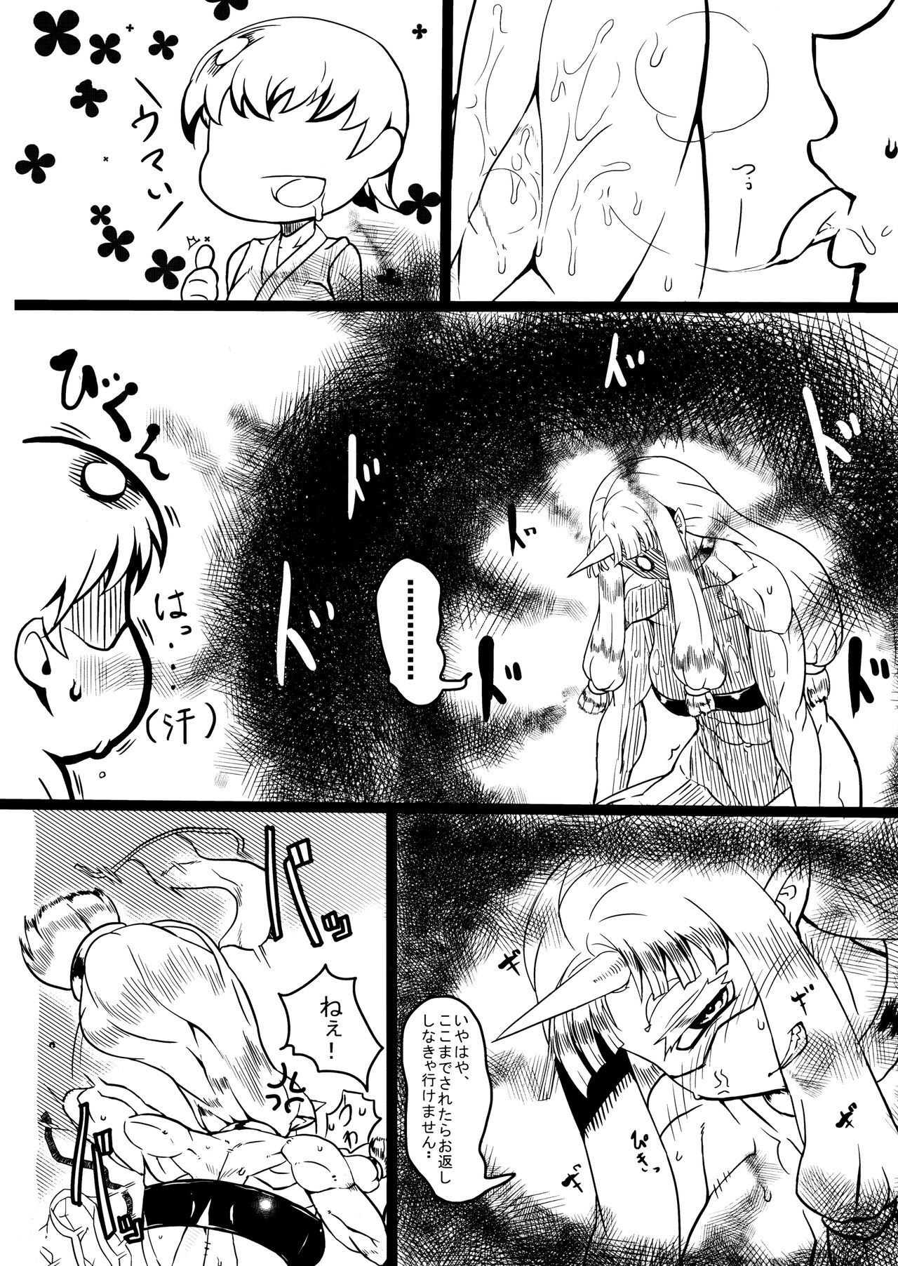 Cyclops-san Hon page 4 full