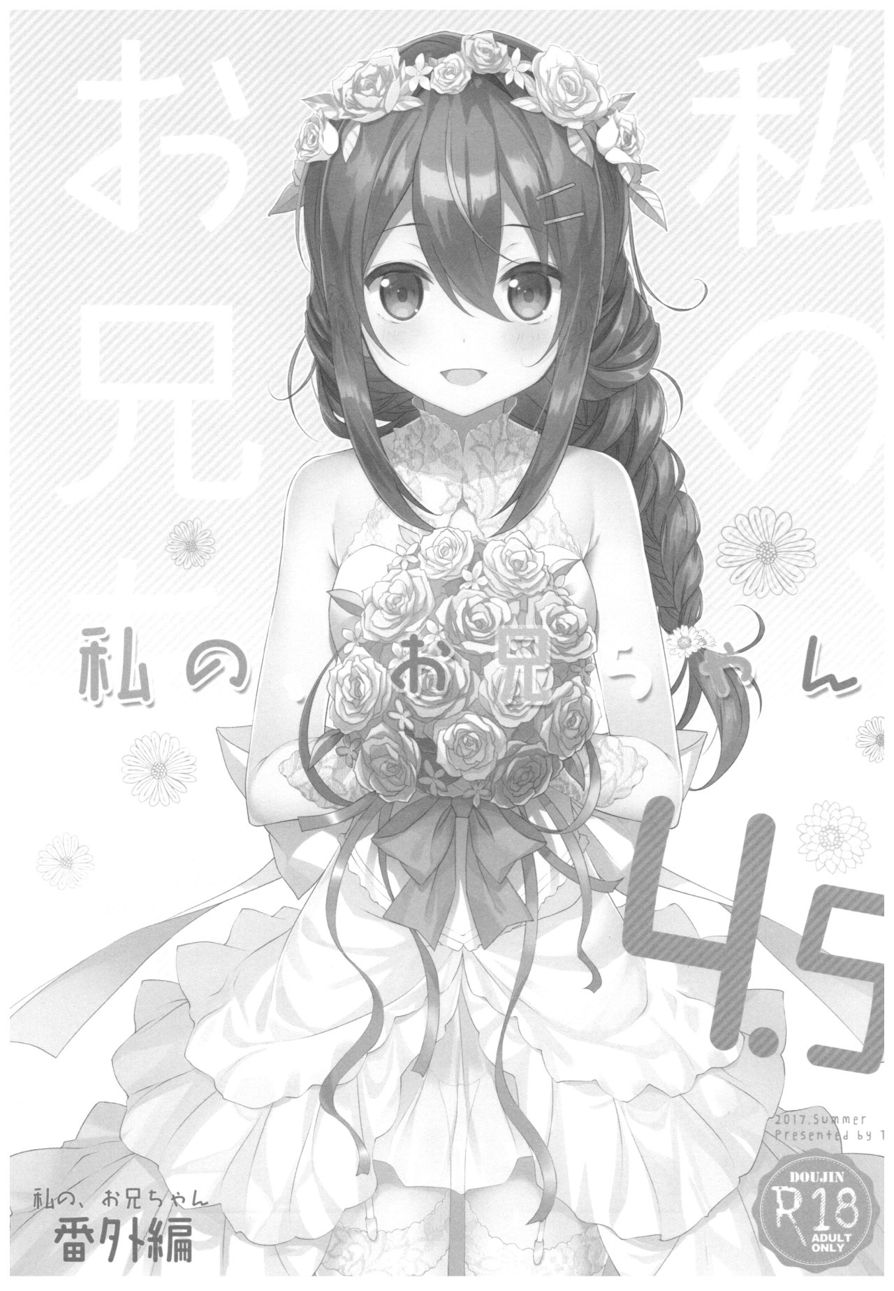 Watashi no, Onii-chan 4.5 Bangaihen page 2 full