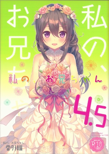 (C92) [TIES (Takei Ooki)] Watashi no, Onii-chan 4.5 Bangaihen [Spanish] [Randering] cover