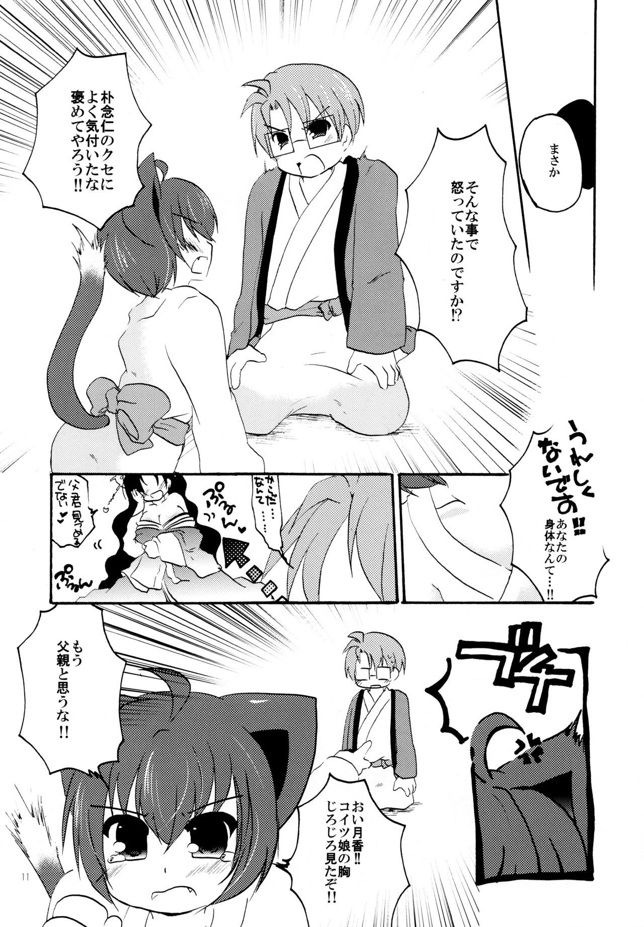 Yukemuri Onsen Fuufu Nikki page 11 full