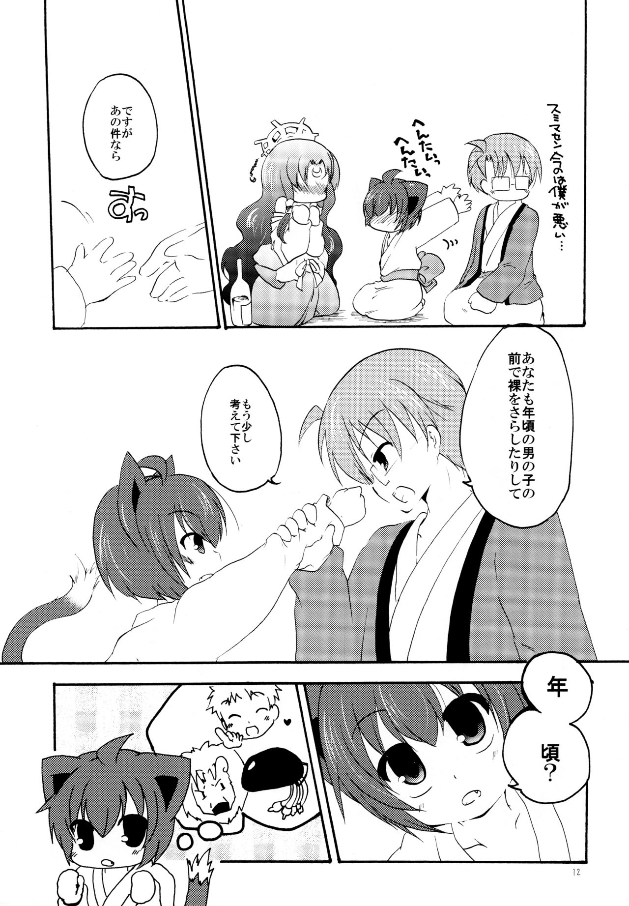Yukemuri Onsen Fuufu Nikki page 12 full