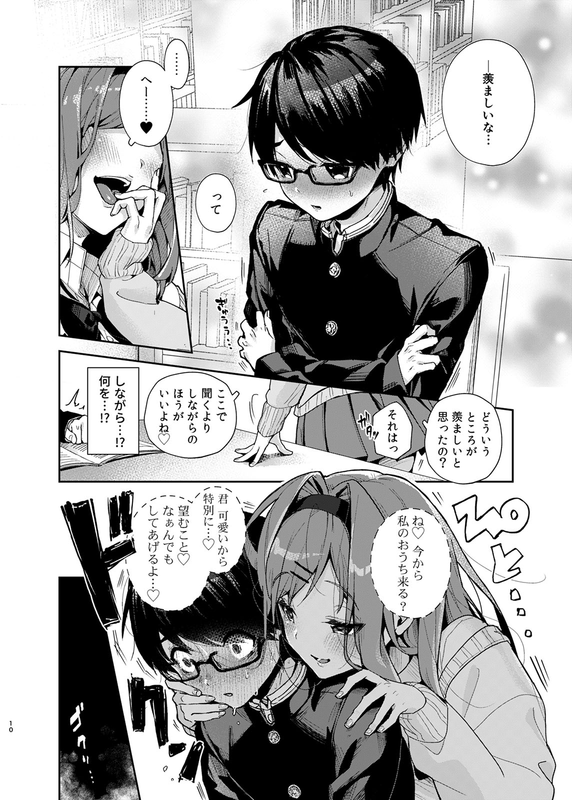 Yuutousei-kun, Ecchi na Onee-san ni Amayakasaremakuri page 11 full