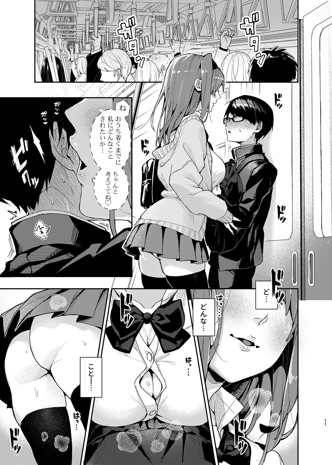 Yuutousei-kun, Ecchi na Onee-san ni Amayakasaremakuri page 12 full