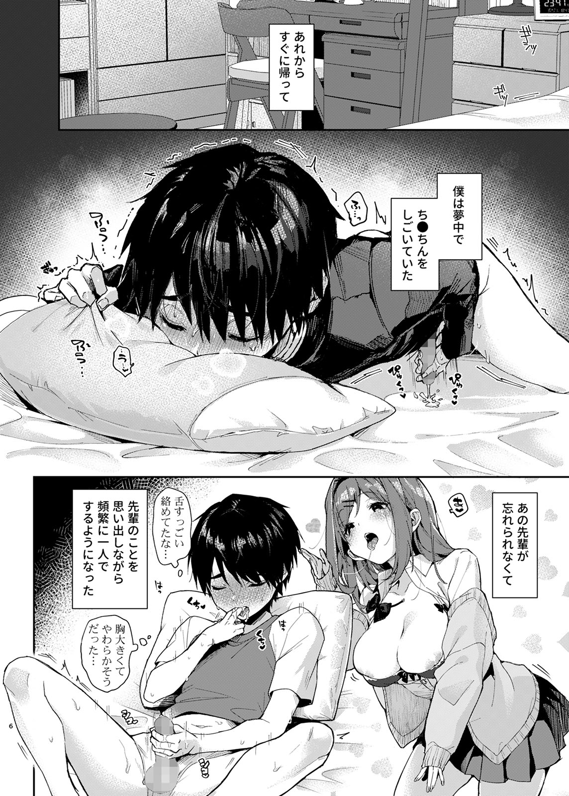 Yuutousei-kun, Ecchi na Onee-san ni Amayakasaremakuri page 7 full