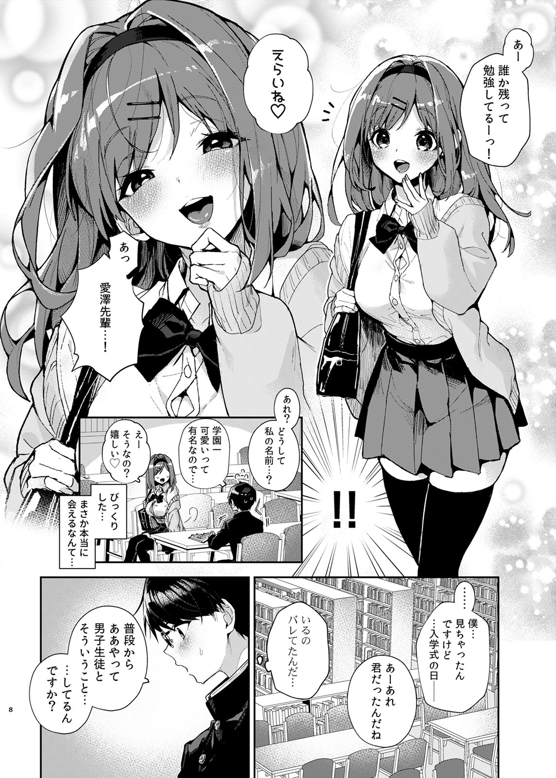 Yuutousei-kun, Ecchi na Onee-san ni Amayakasaremakuri page 9 full