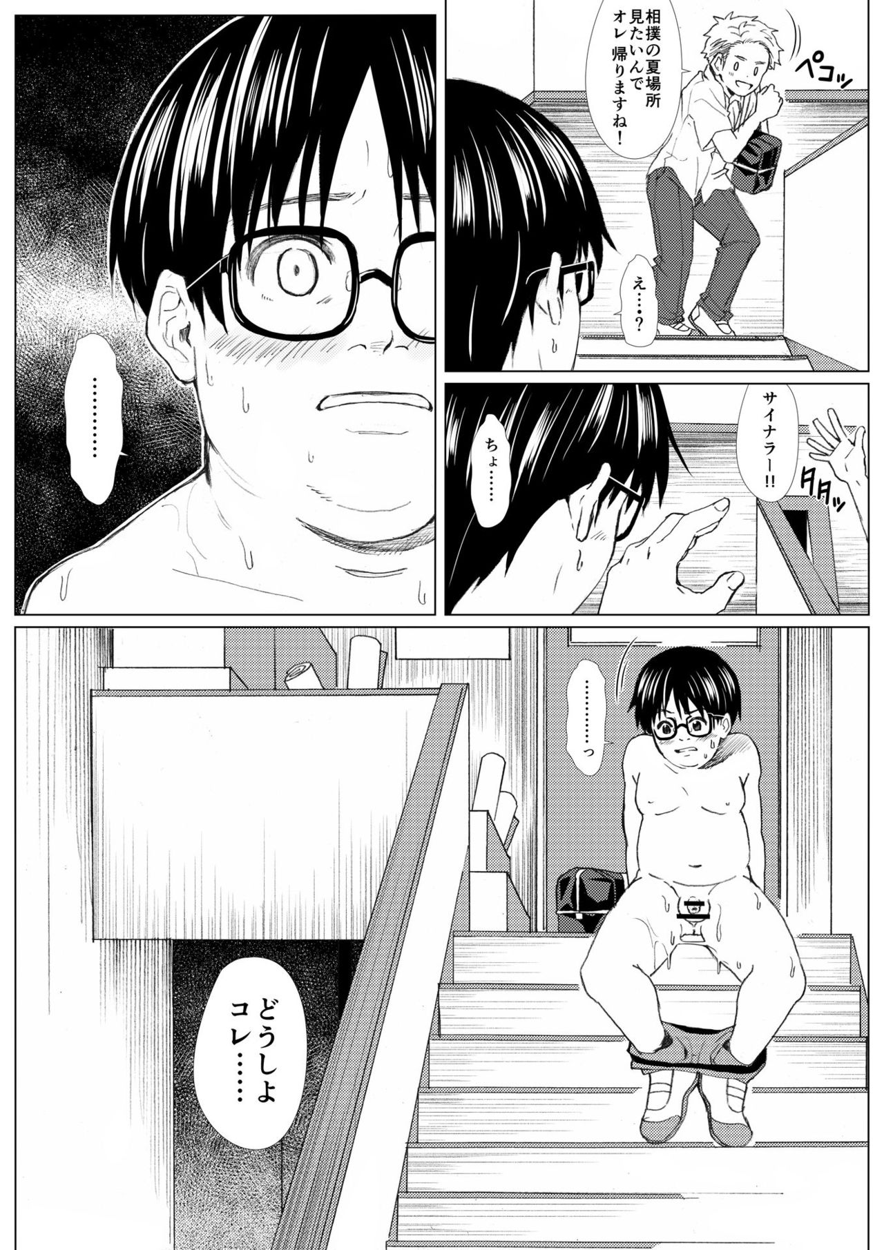 Buta Moyashi page 12 full