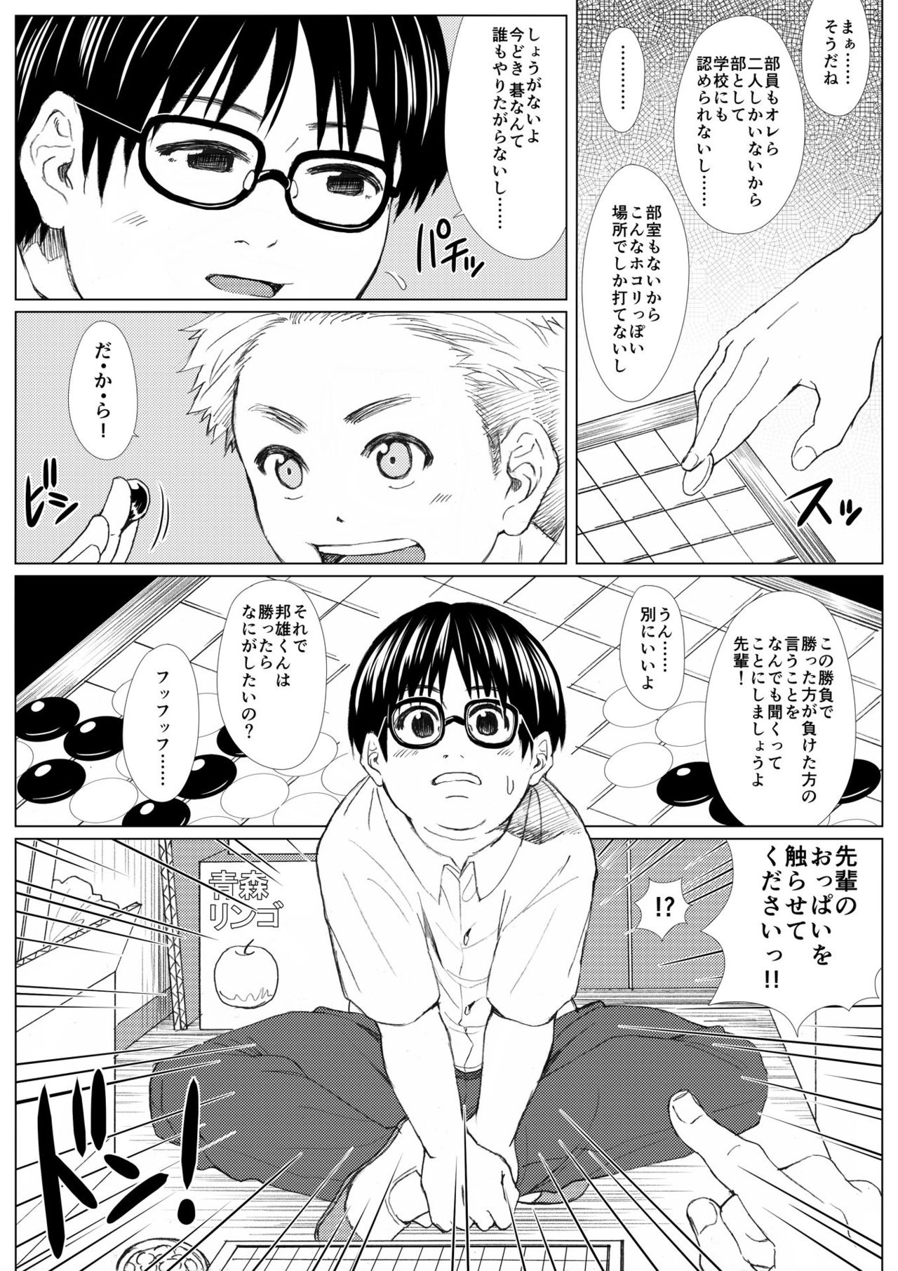 Buta Moyashi page 4 full
