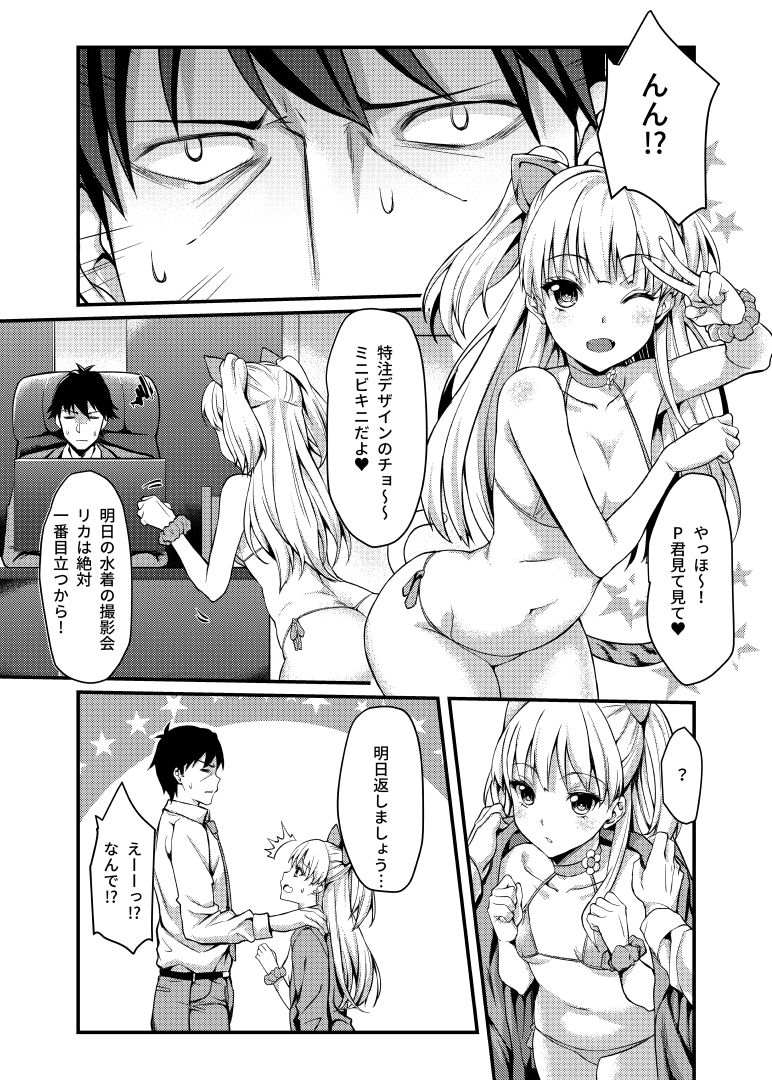 Junjou Bitch Love Rika page 5 full