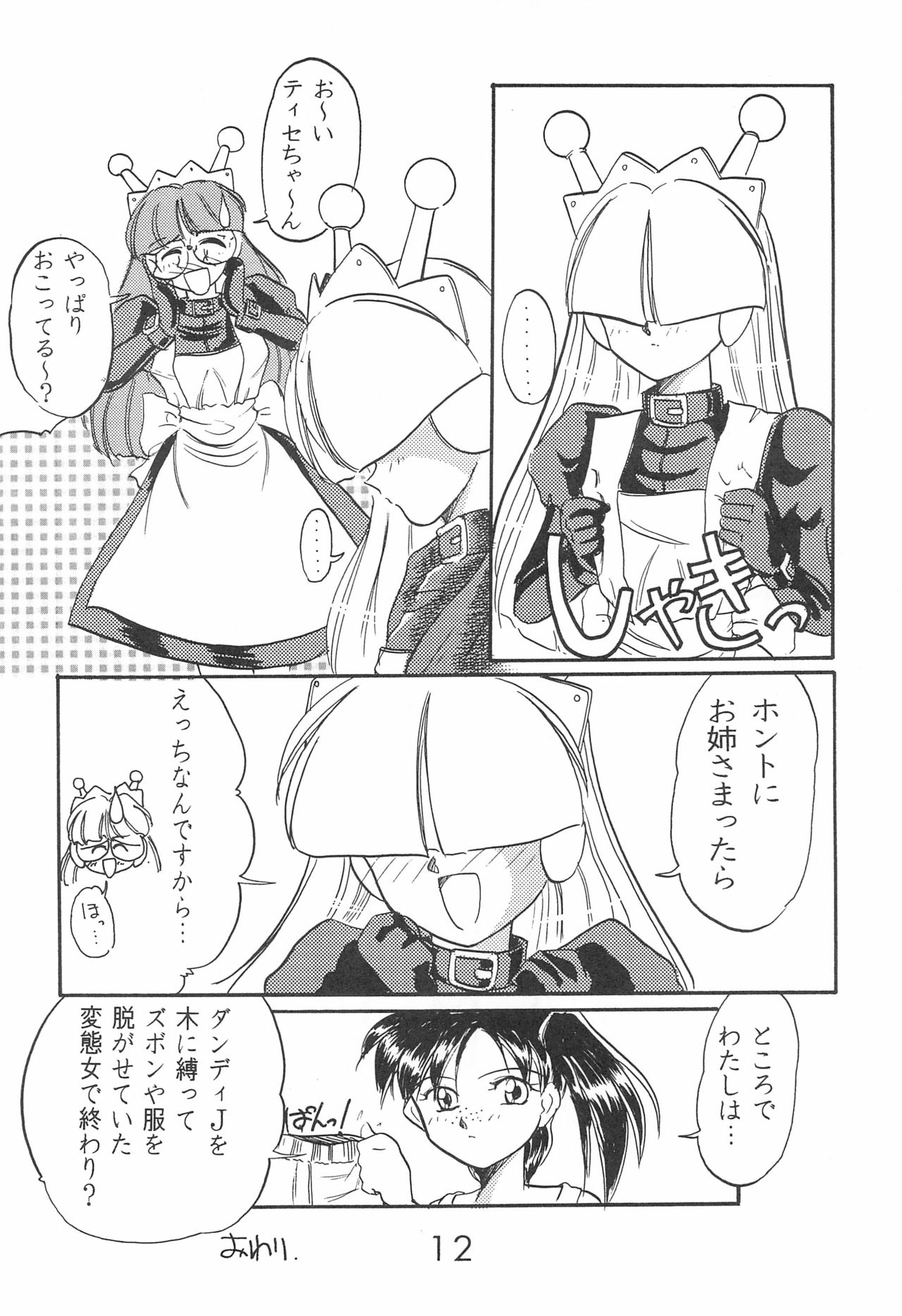 Fun House 10th V.S. page 12 full