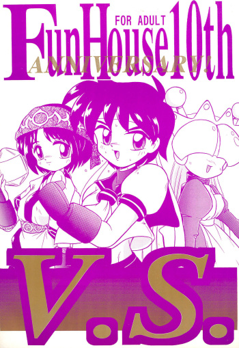 [Komachiya (Various)] Fun House 10th V.S. (Various) cover
