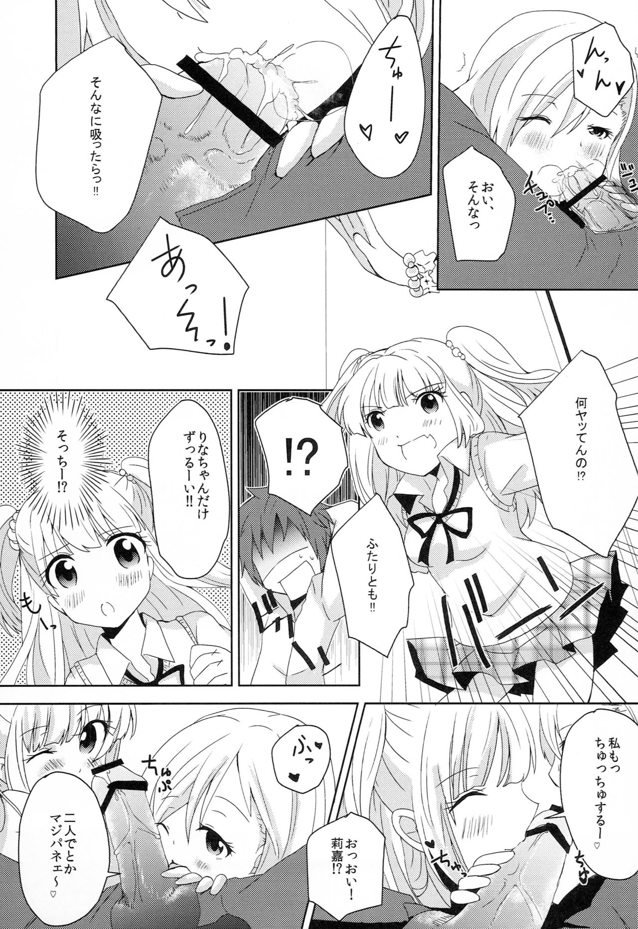Passion Nano Cute Nano Docchi mo Suki Nano! page 4 full