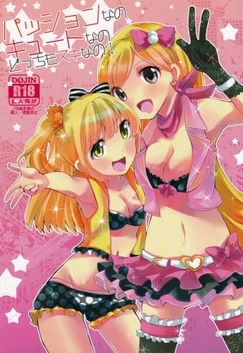 (C87) [CYBER ANGEL (Azuma Kei)] Passion Nano Cute Nano Docchi mo Suki Nano! (THE IDOLM@STER CINDERELLA GIRLS) cover
