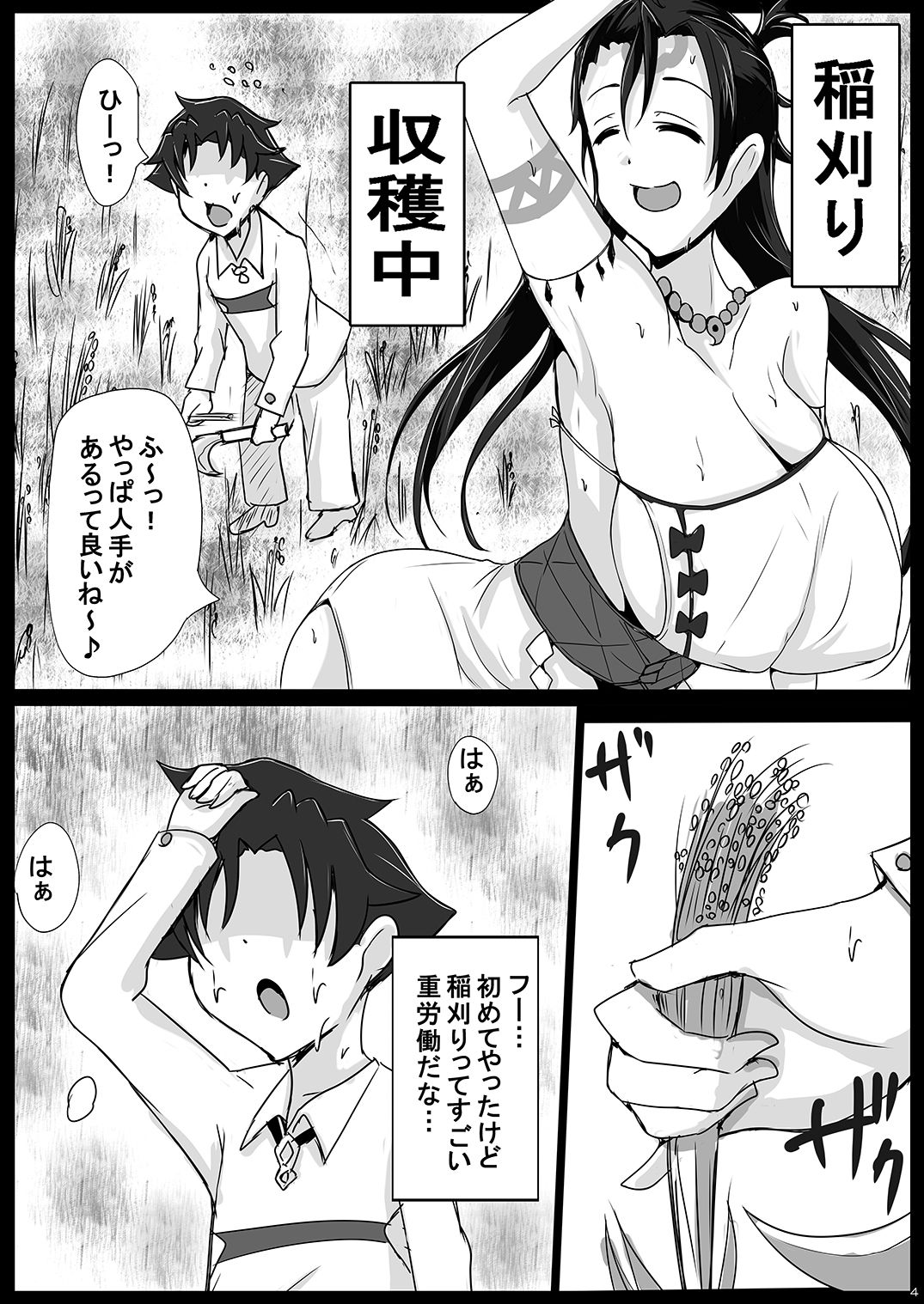 Deisui Himiko-sama no Sakusei Shuukakusai ~Wakoku no Hime o Suiminkan~ page 3 full