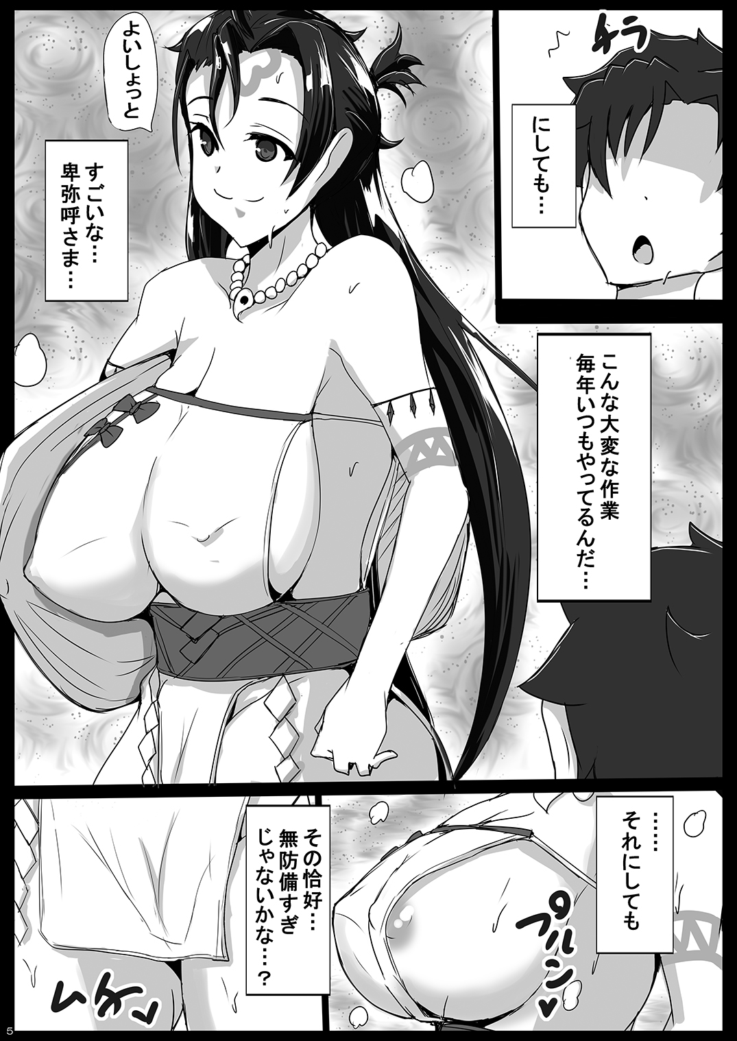 Deisui Himiko-sama no Sakusei Shuukakusai ~Wakoku no Hime o Suiminkan~ page 4 full