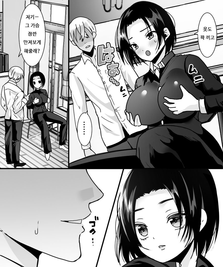 TS Kaihen Appli de Risou no Bitch Gal ni! | TS 개변 어플로 이상의 빗치 갸루가! page 7 full