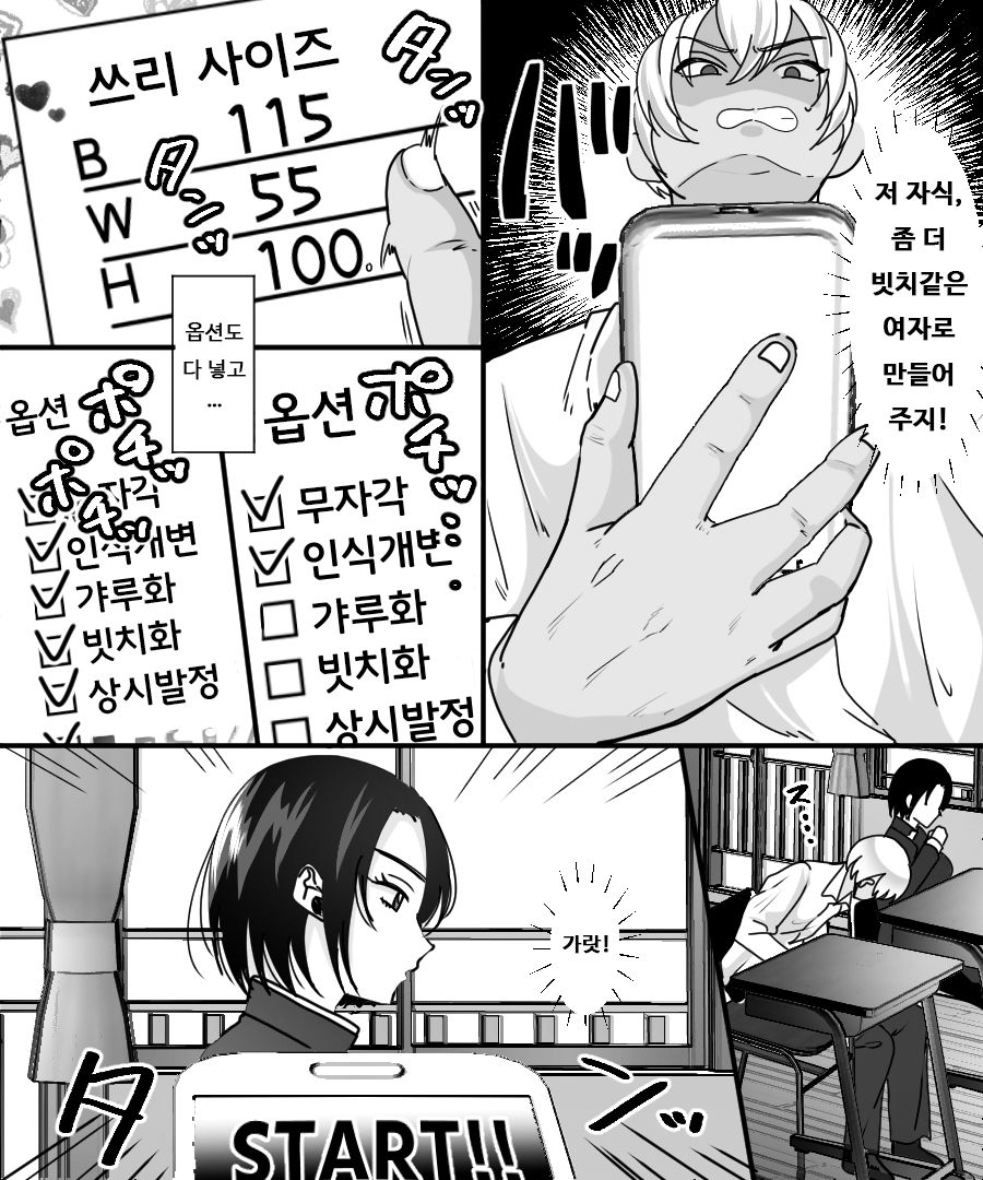 TS Kaihen Appli de Risou no Bitch Gal ni! | TS 개변 어플로 이상의 빗치 갸루가! page 9 full
