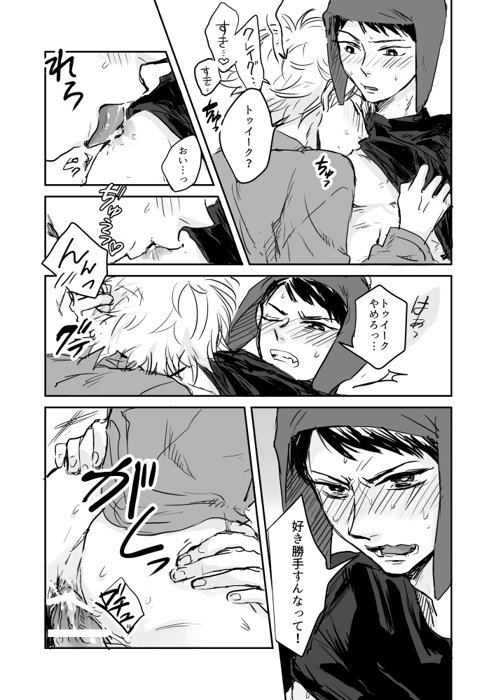 Make Love page 11 full