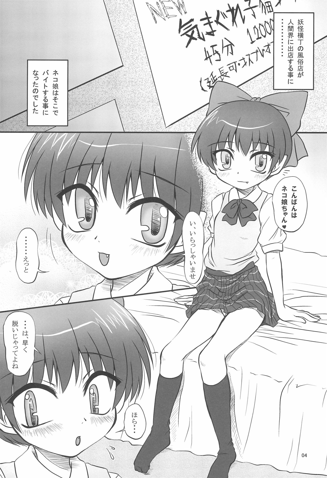 Aki Neko page 4 full