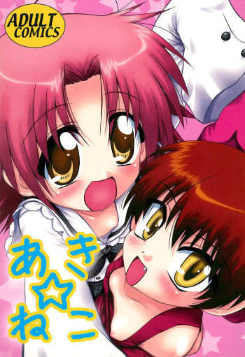 (C72) [Shiawase Kanmiryou (Yuki Tomoshi)] Aki Neko (Lucky Star, Gegege no Kitaro) cover
