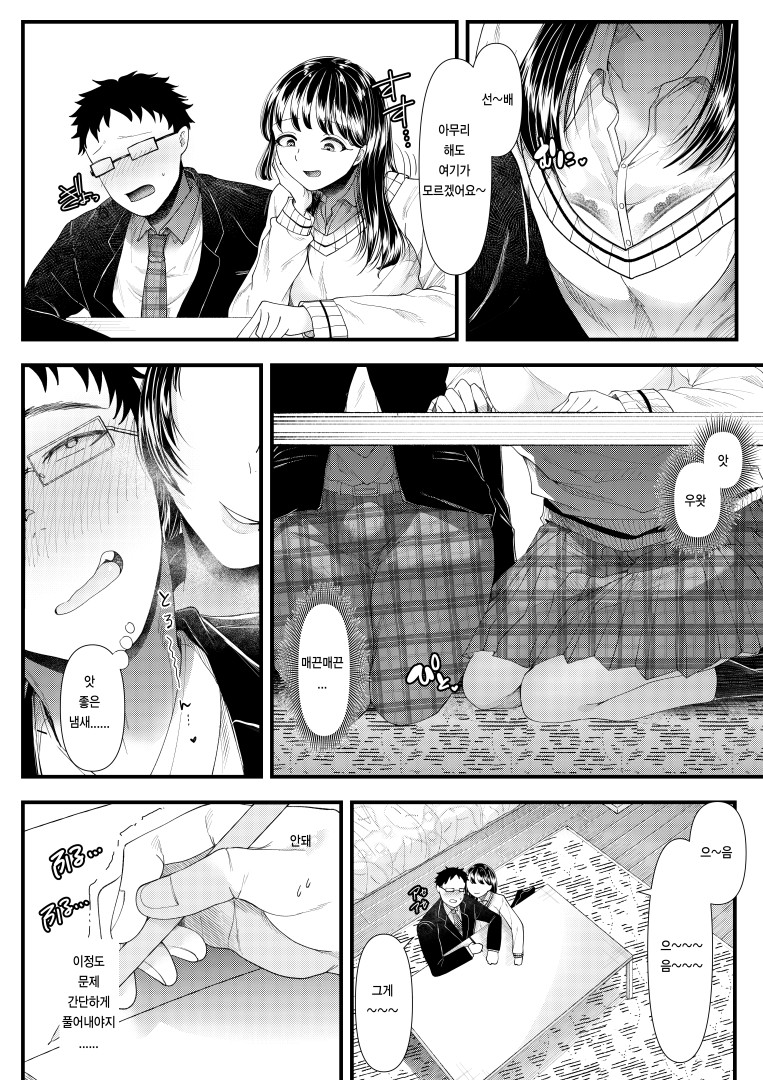 Yuutousei Danshi no Otoshikata ~Ichigakki~ | 우등생 남자를 타락시키는 방법 ~1학기~ page 11 full