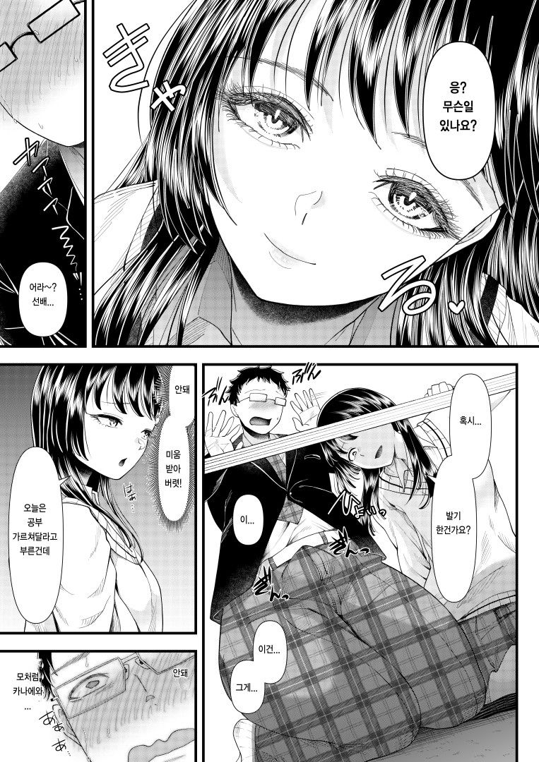 Yuutousei Danshi no Otoshikata ~Ichigakki~ | 우등생 남자를 타락시키는 방법 ~1학기~ page 12 full