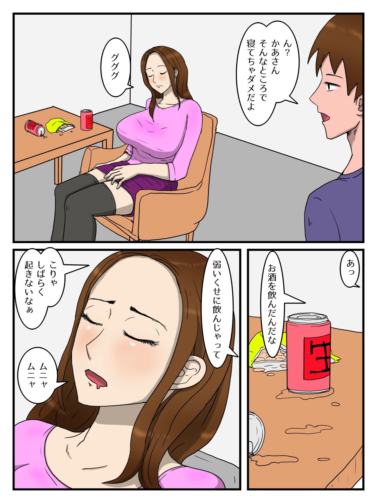 Mama ga Inemuri shi tetanode page 2 full