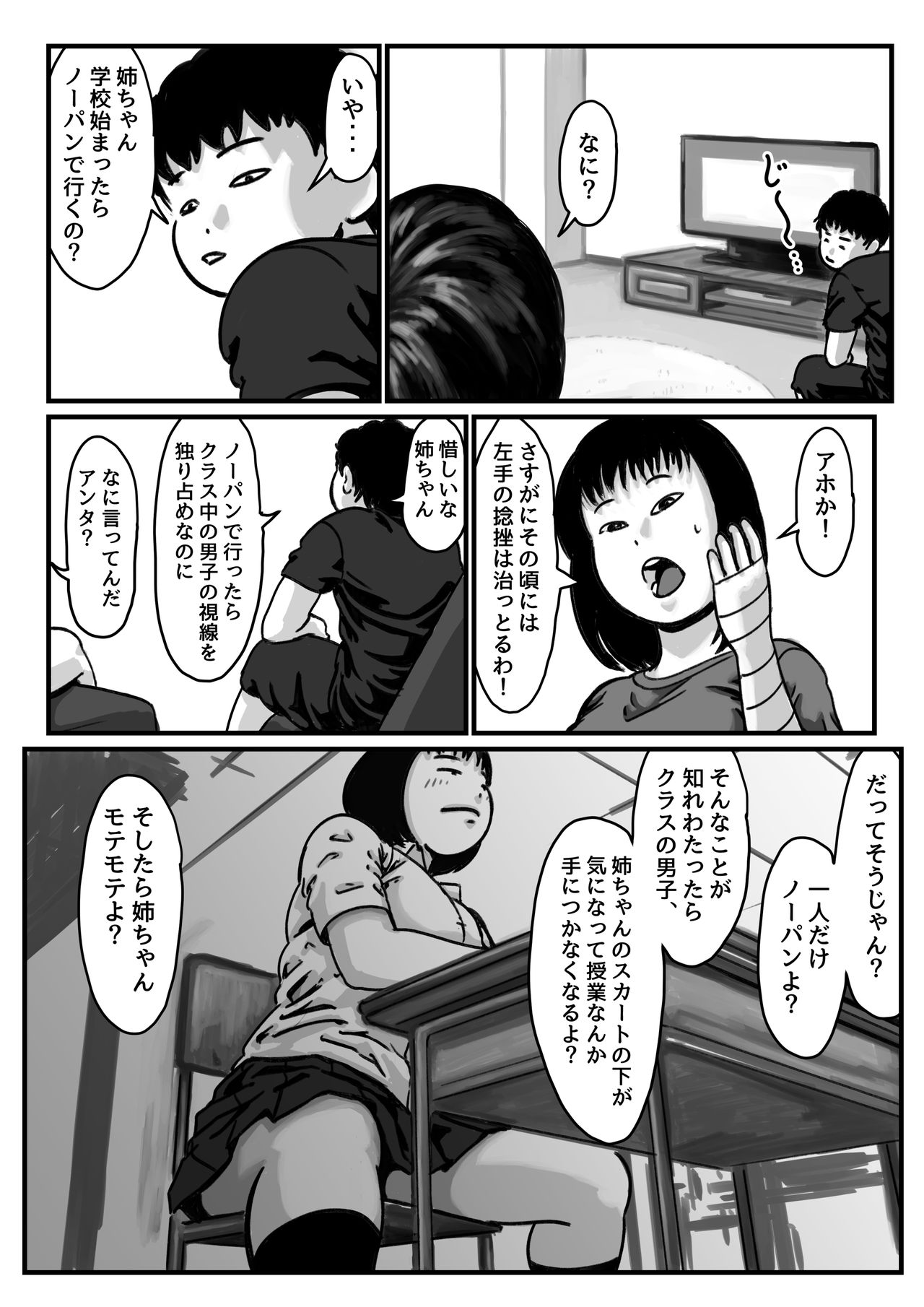 Ryouude ga Tsukaenaku nattara Otouto ga Choushi ni Noridashita! Zenpen page 11 full