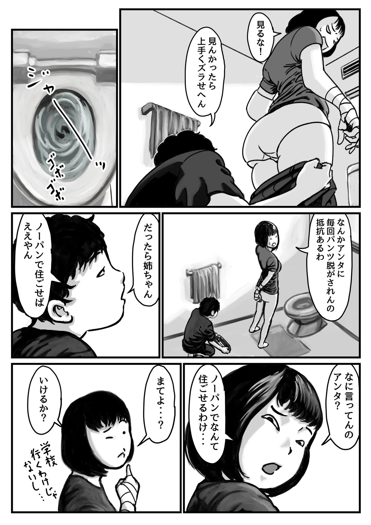 Ryouude ga Tsukaenaku nattara Otouto ga Choushi ni Noridashita! Zenpen page 9 full