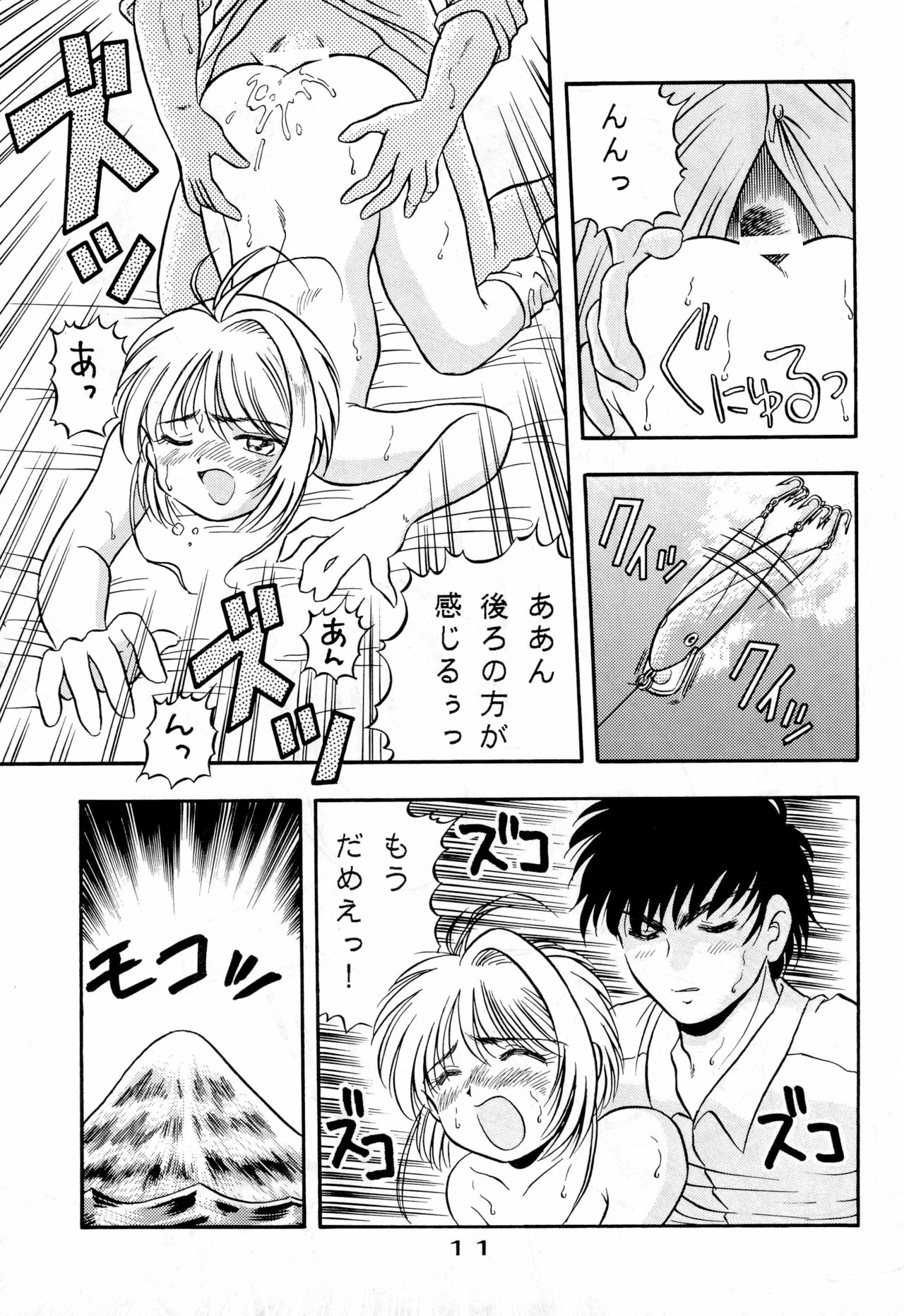 Kyapi Kyapi!! Sakura-san page 11 full
