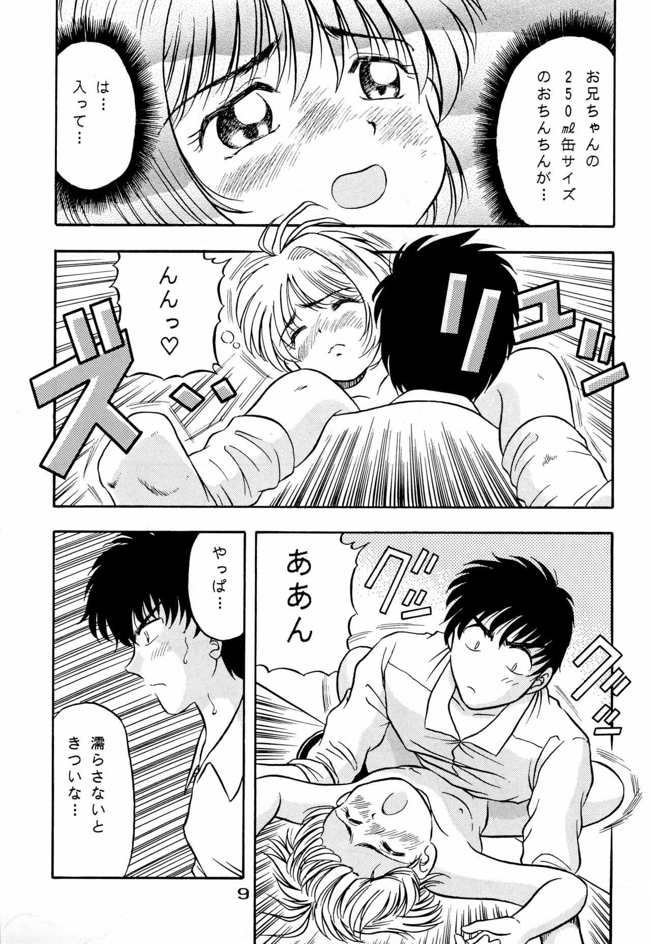 Kyapi Kyapi!! Sakura-san page 9 full