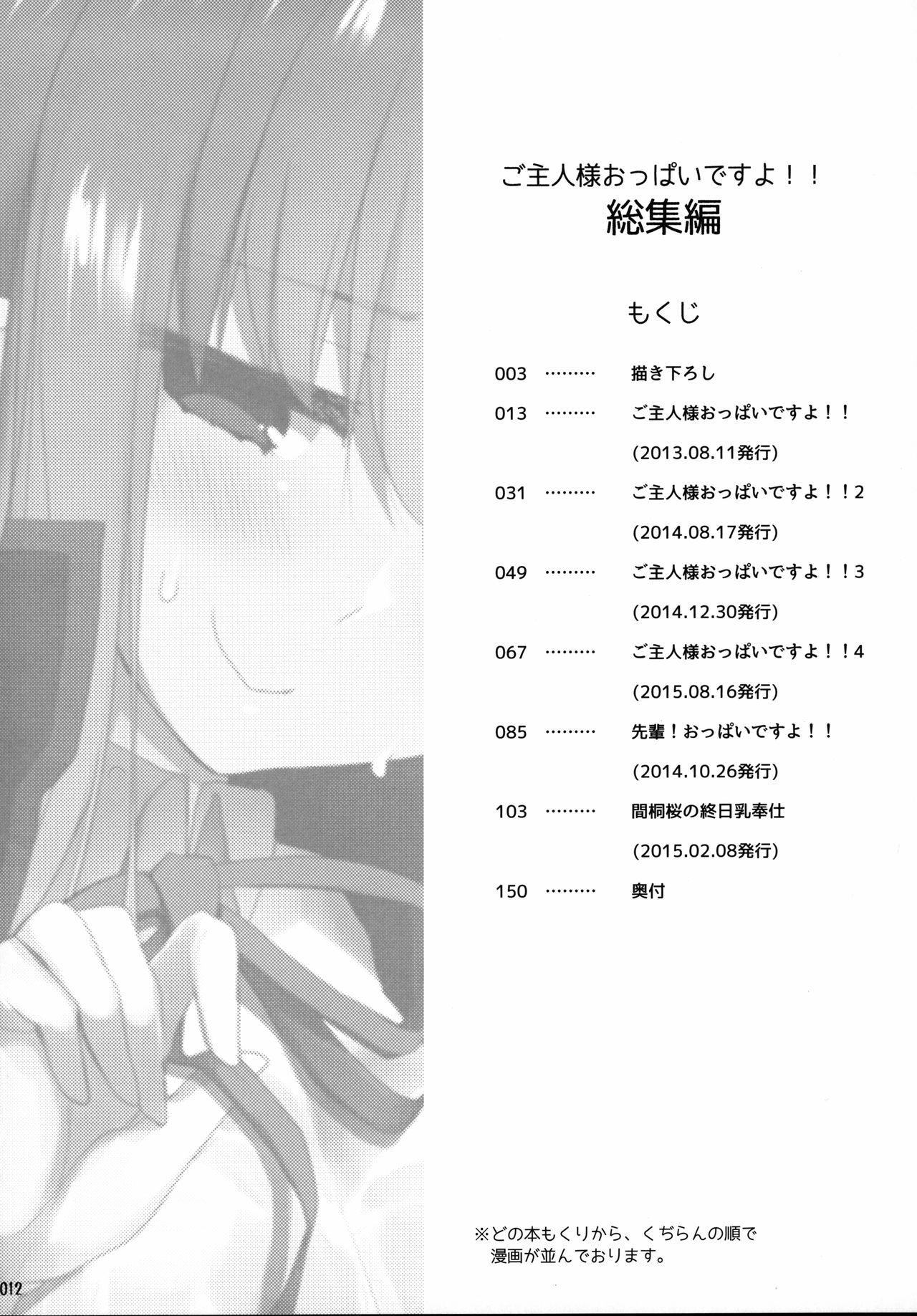 ご主人様おっぱいですよ!! 総集編 page 11 full