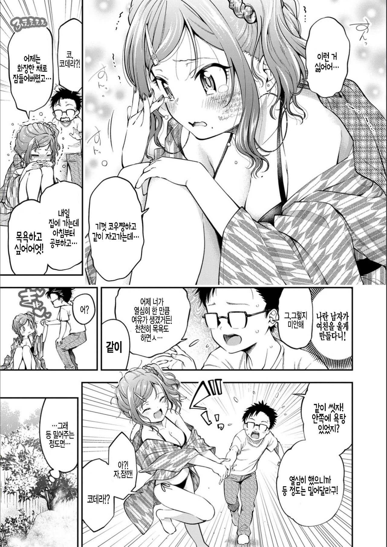 Skinship page 3 full