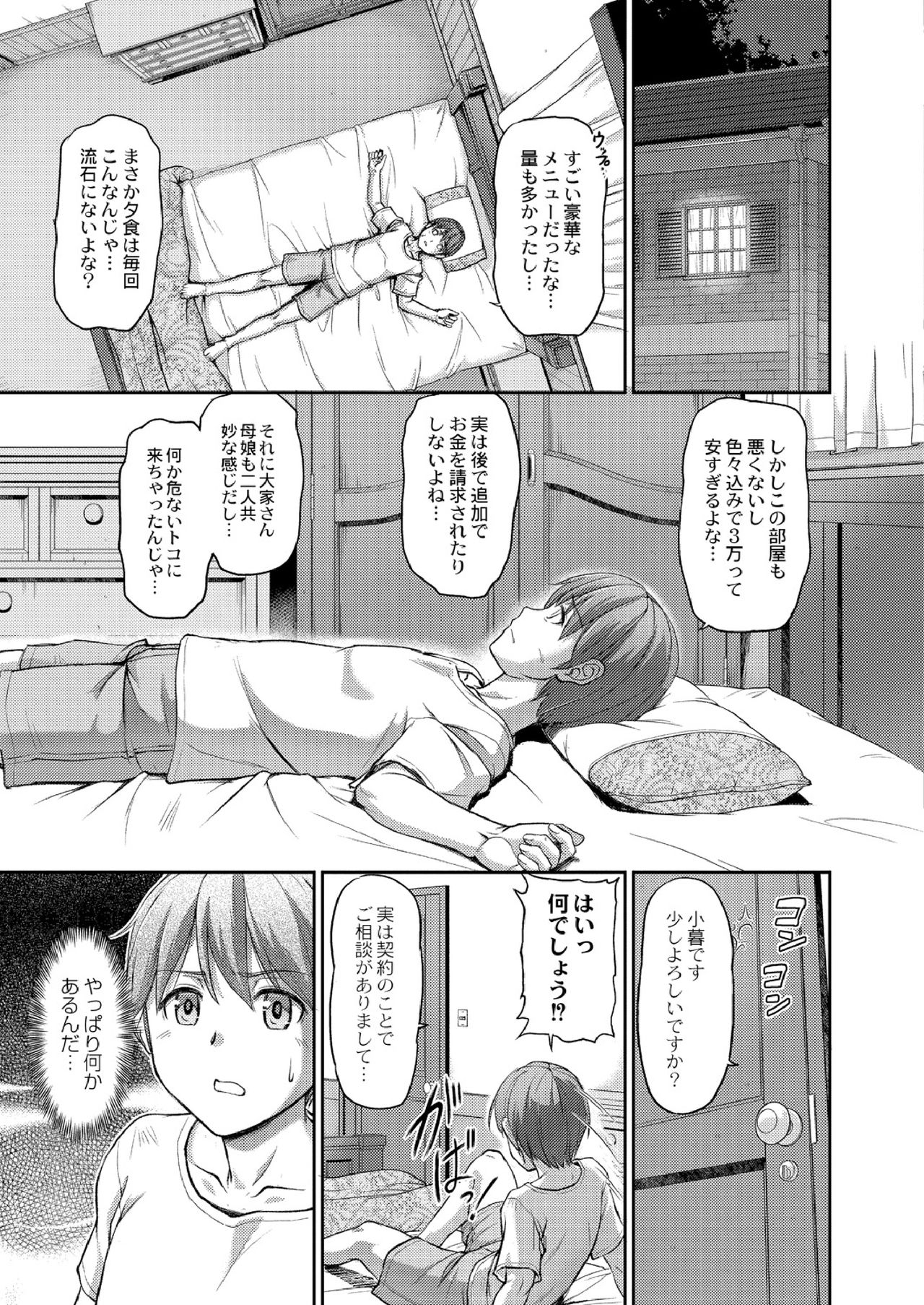 Youjokan no Nichijou Ch. 1 page 11 full