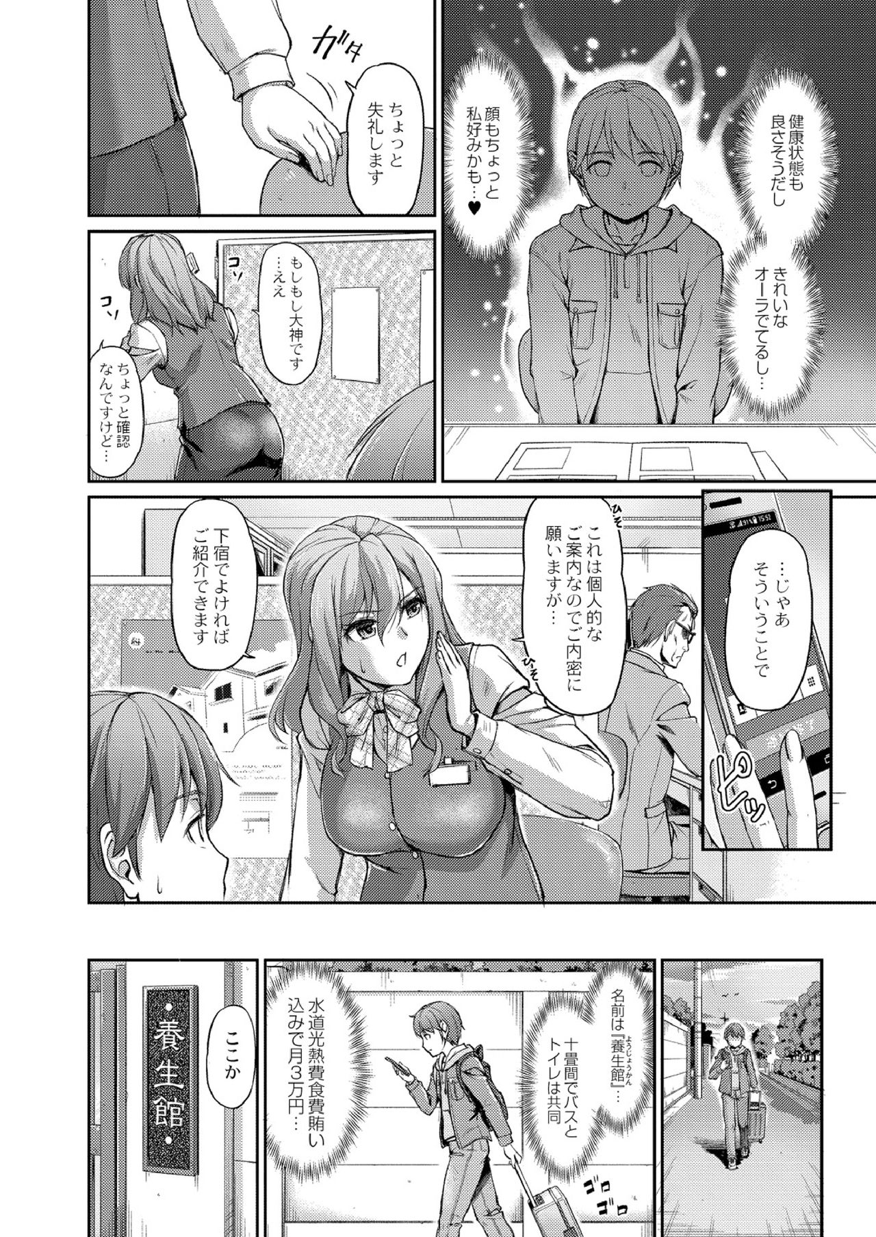 Youjokan no Nichijou Ch. 1 page 4 full