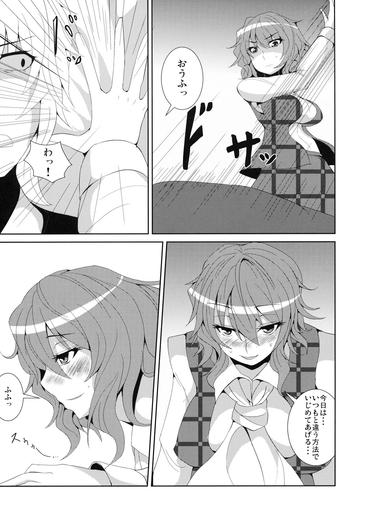 Anata dake o Mitsumete page 12 full