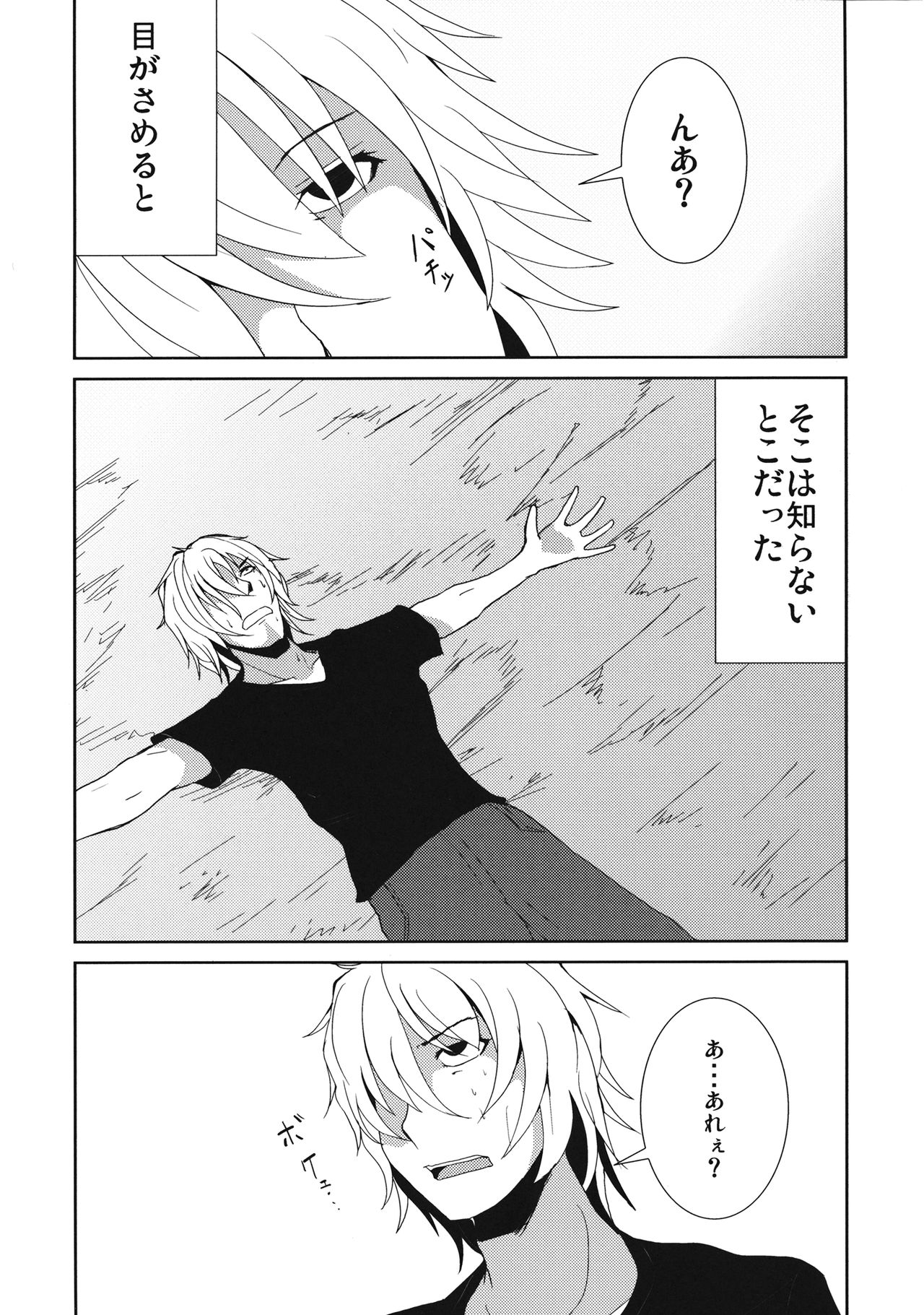 Anata dake o Mitsumete page 4 full