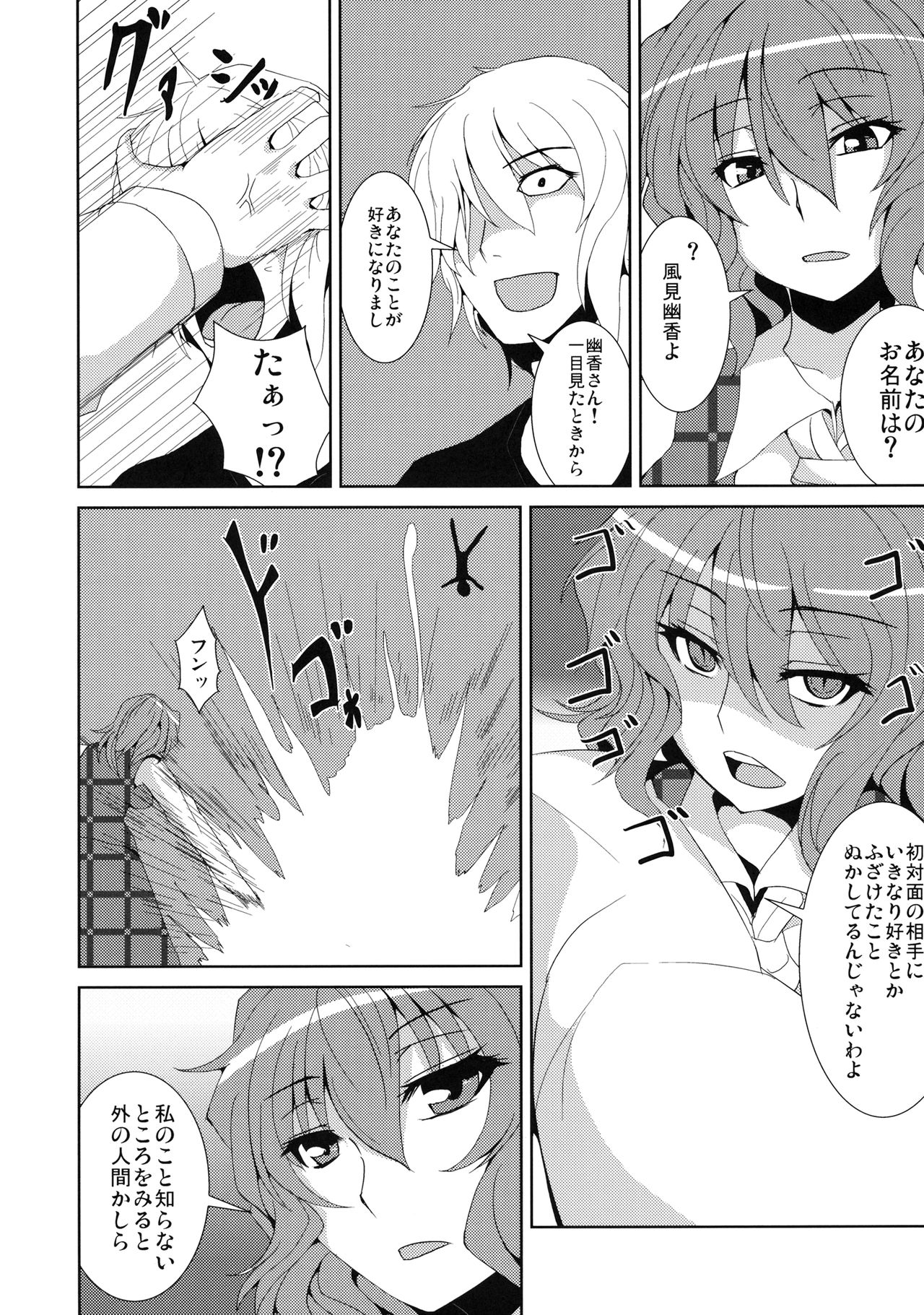 Anata dake o Mitsumete page 7 full