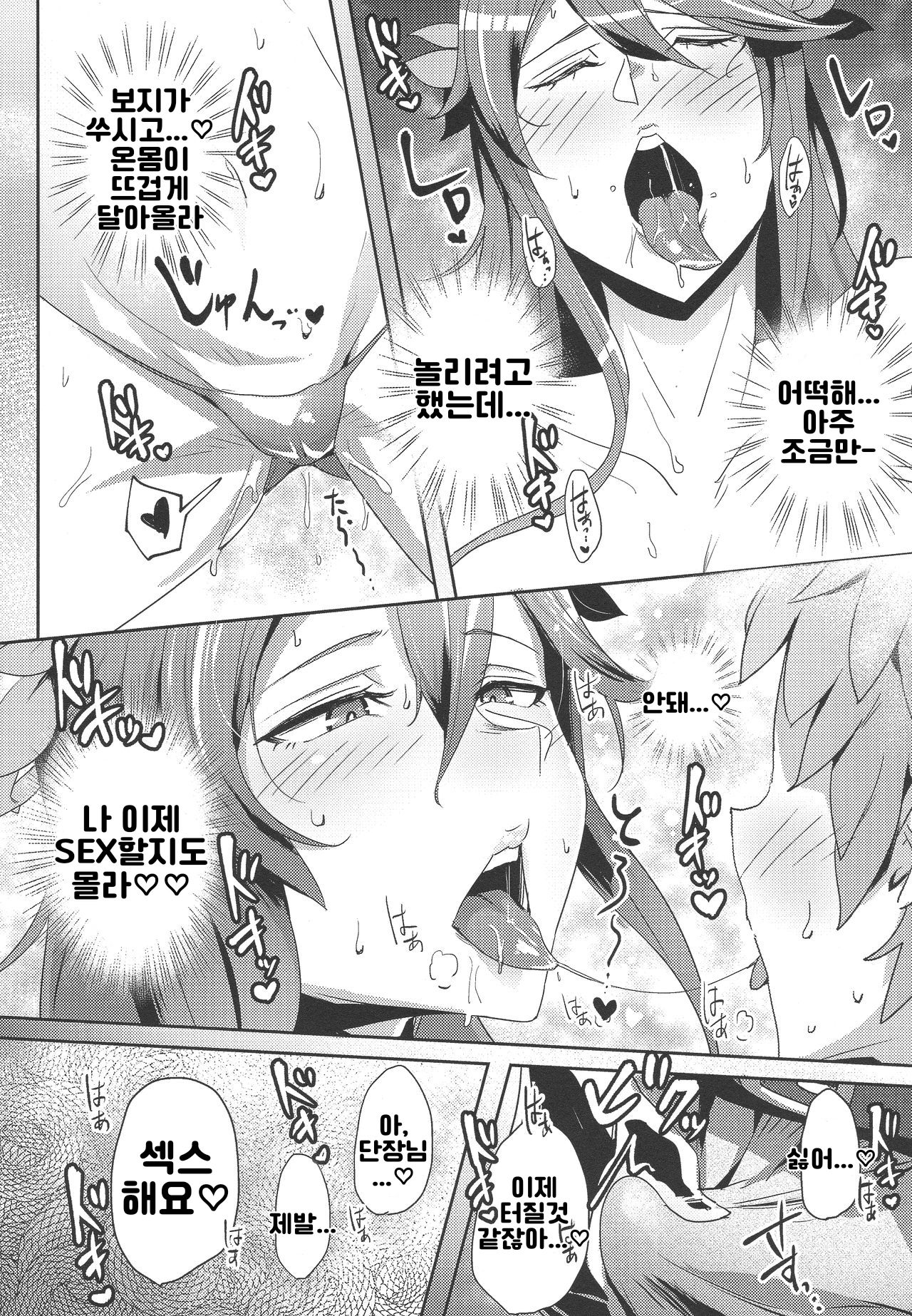 Chou JK Daisuki | 초JK너무좋아 page 11 full