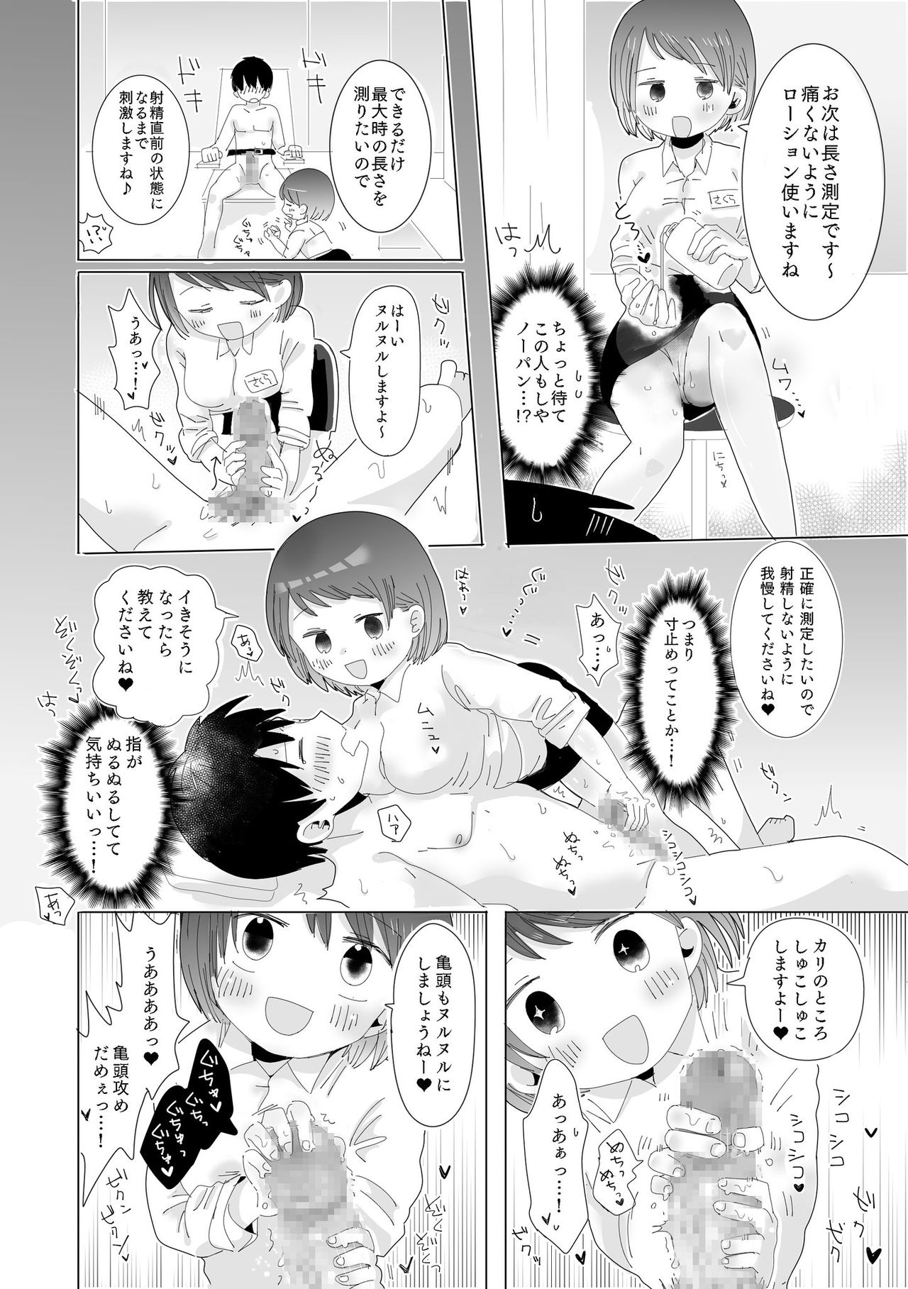 Ochinchin Kensakan no Nichijou page 12 full