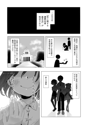 [Yokubou no Tou] Ochinchin Kensakan no Nichijou cover