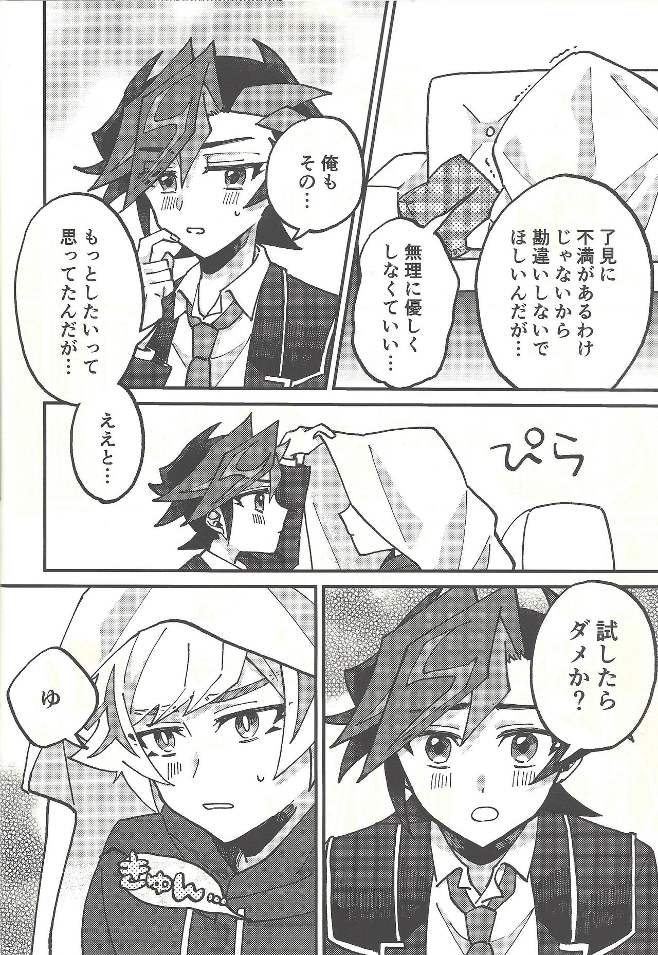 Himitsu no Library page 11 full
