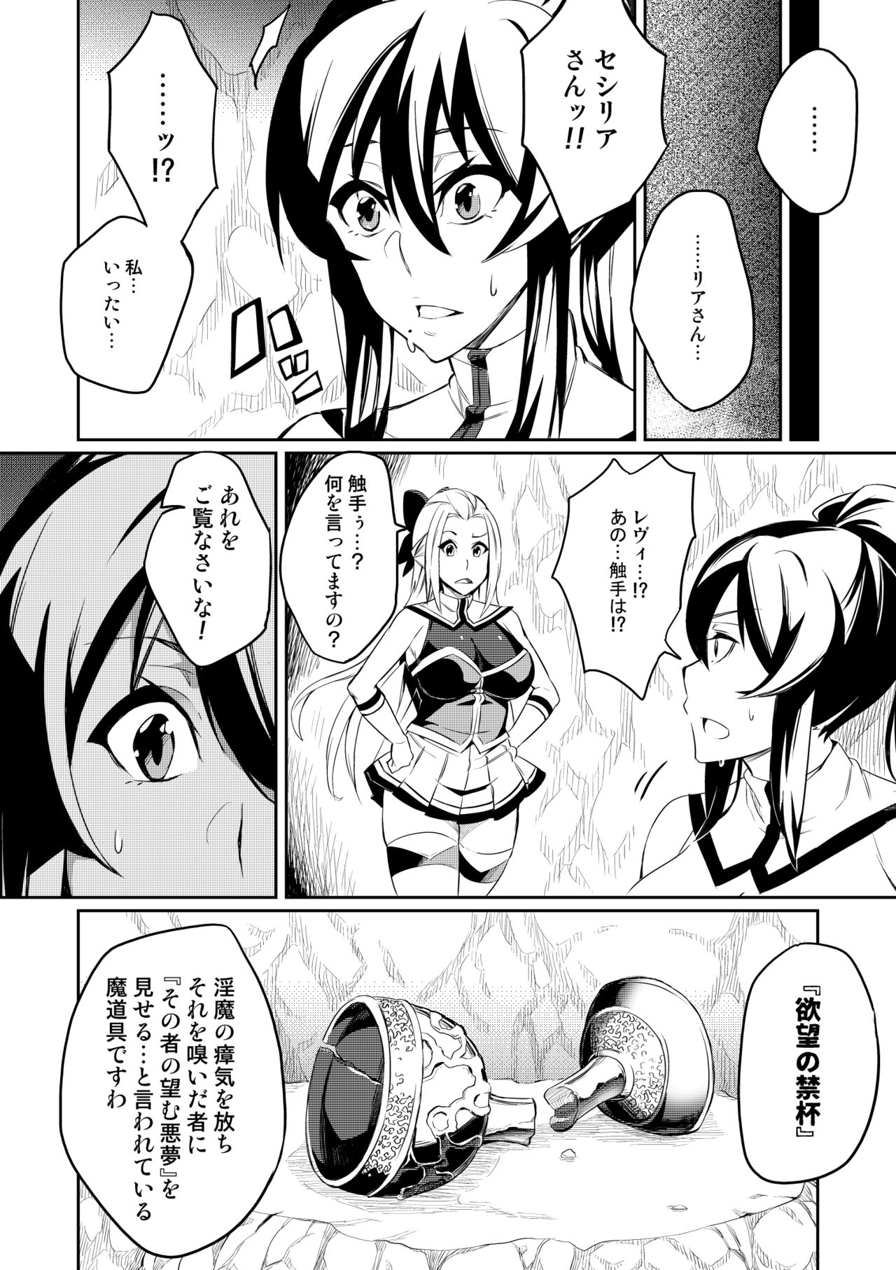 Touma Senki Cecilia Episode 1~4 page 11 full