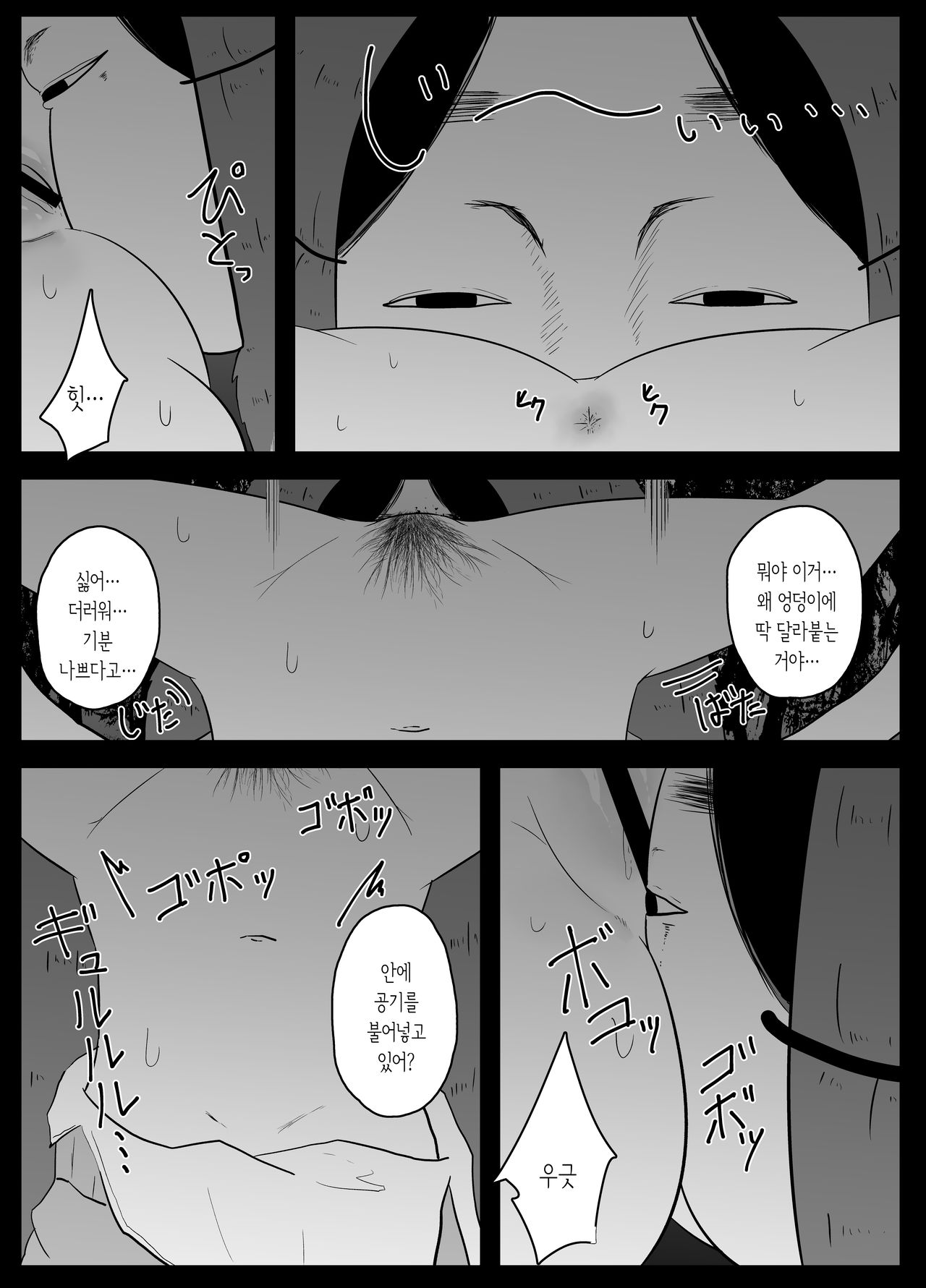 Mushi Asobi | 벌레놀이 page 11 full