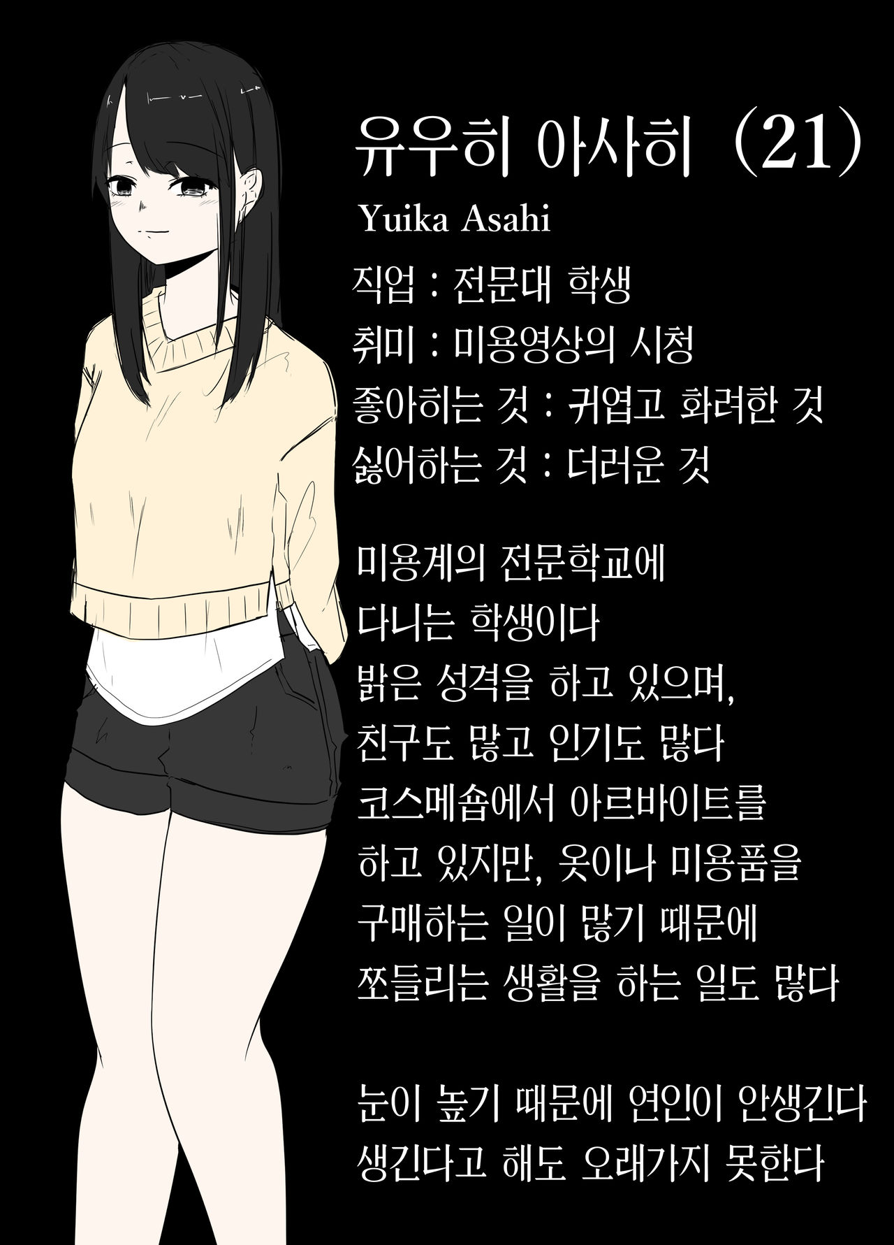 Mushi Asobi | 벌레놀이 page 2 full