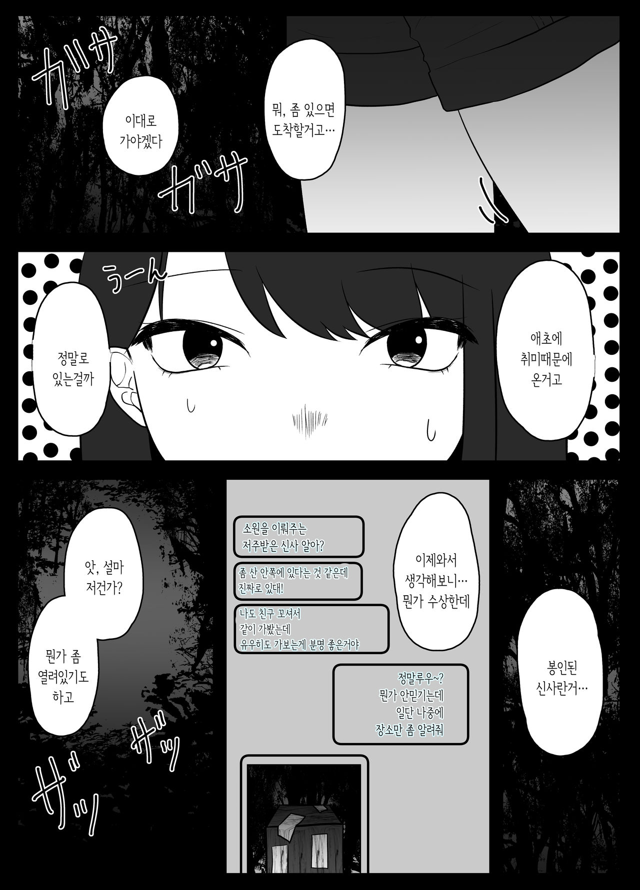 Mushi Asobi | 벌레놀이 page 4 full